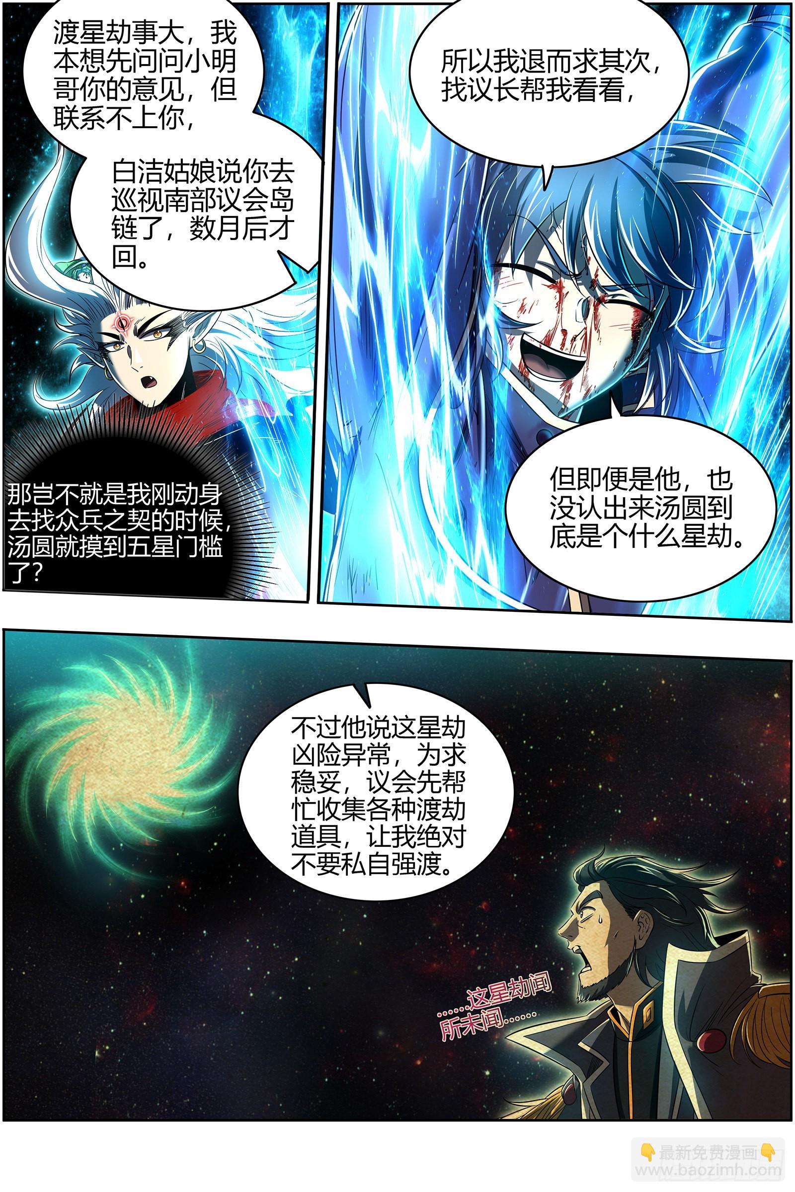 🍜驭灵师 27九黎剑  焚空烈日 第4页