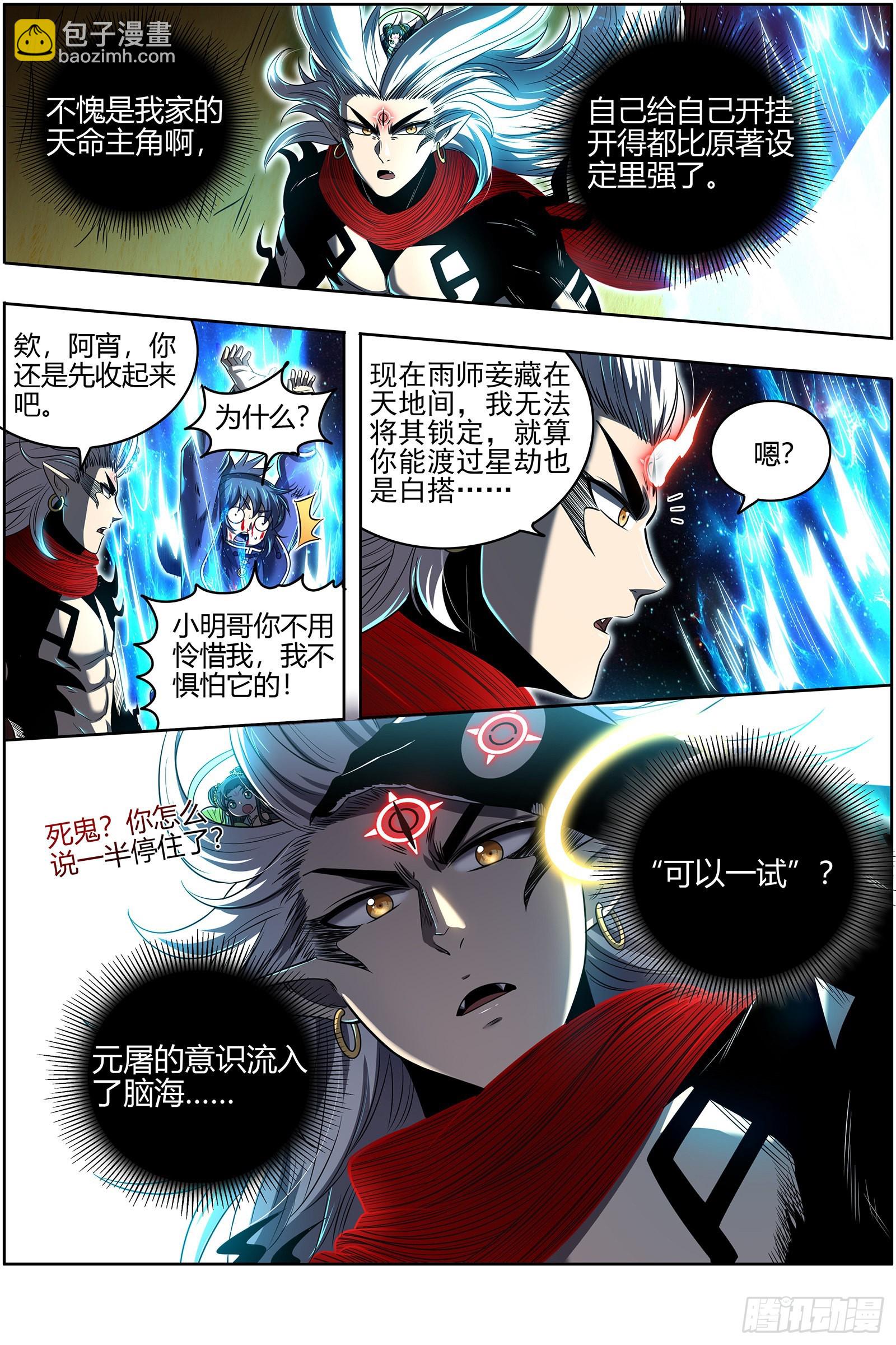 🍜驭灵师 27九黎剑  焚空烈日 第5页