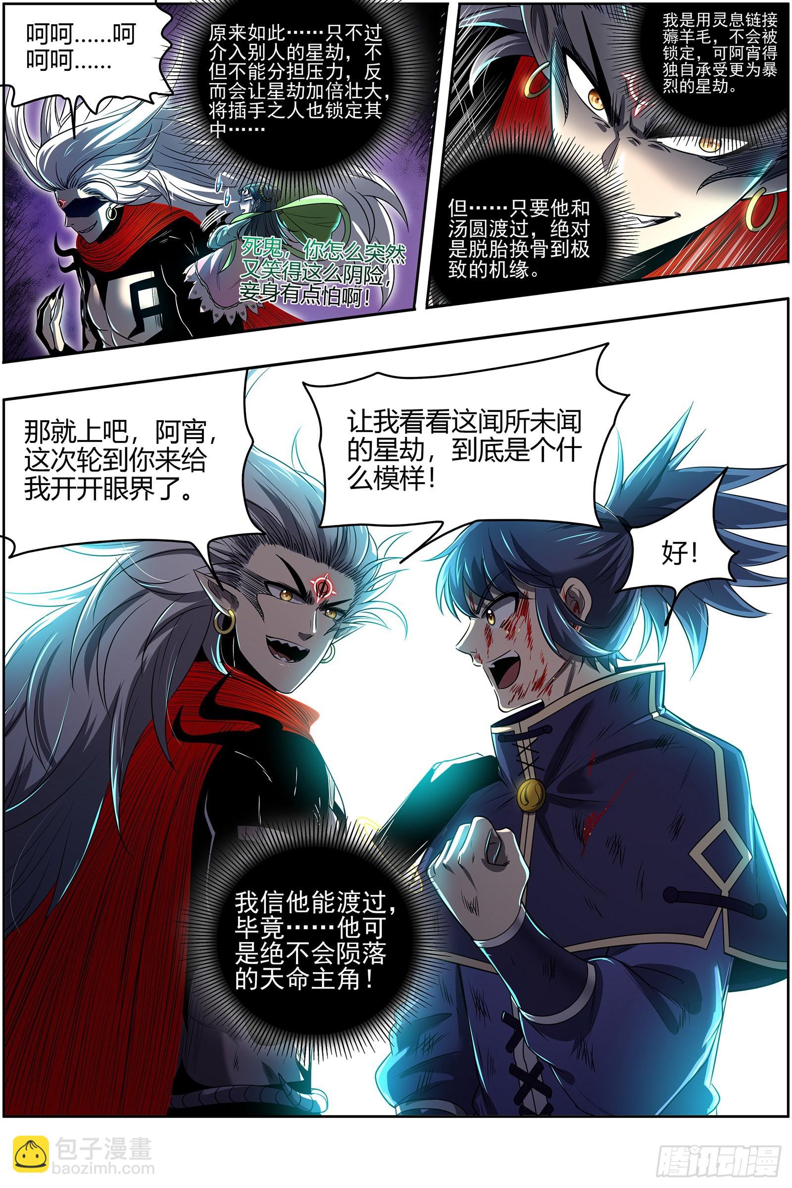 🍜驭灵师 27九黎剑  焚空烈日 第6页