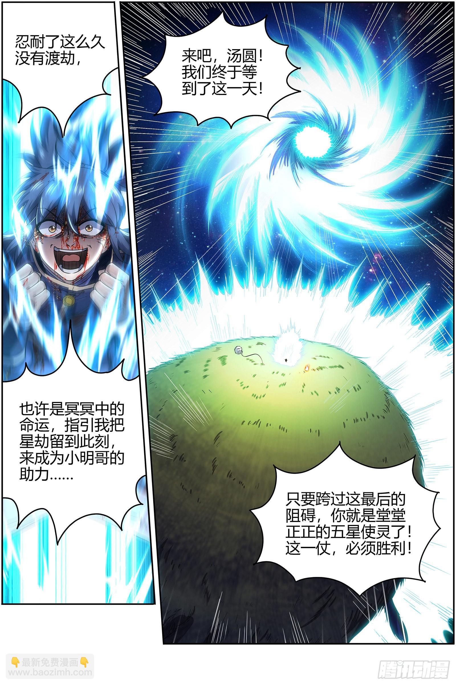 🍜驭灵师 27九黎剑  焚空烈日 第7页