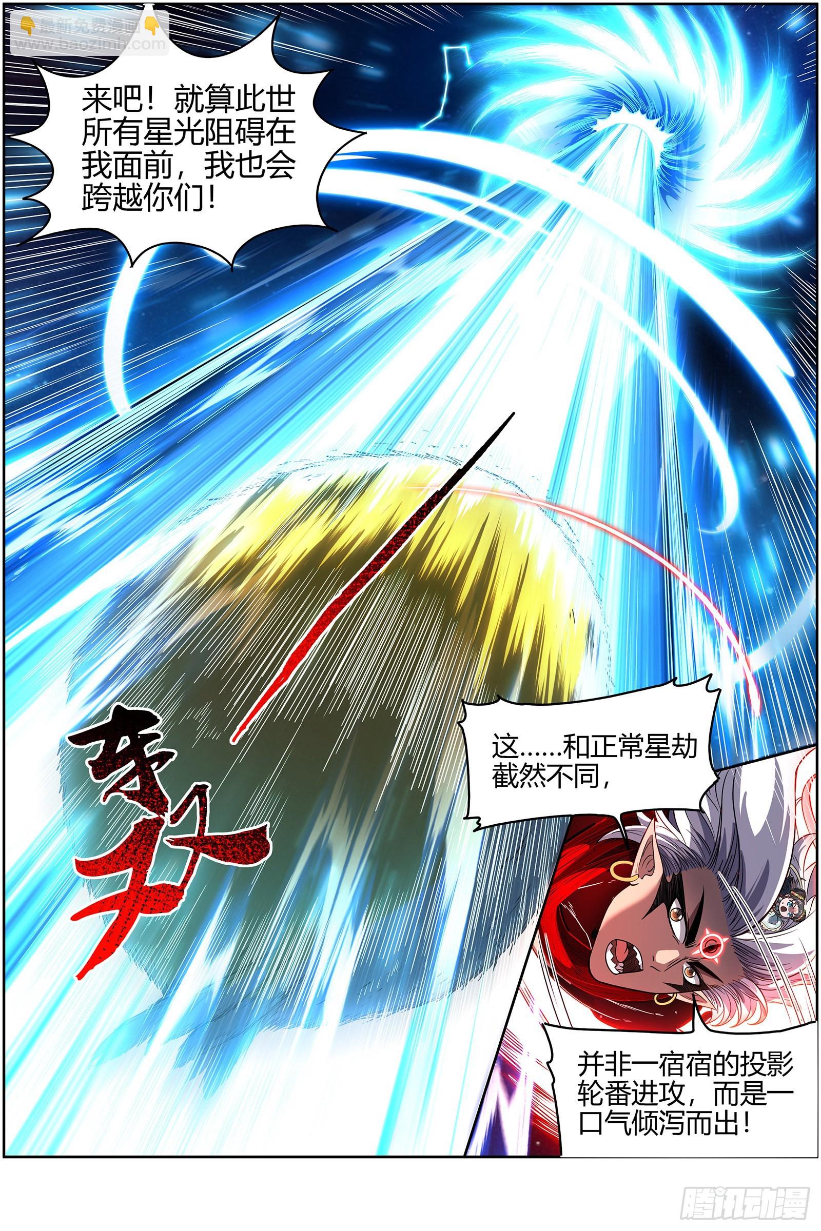 🍜驭灵师 27九黎剑  焚空烈日 第8页