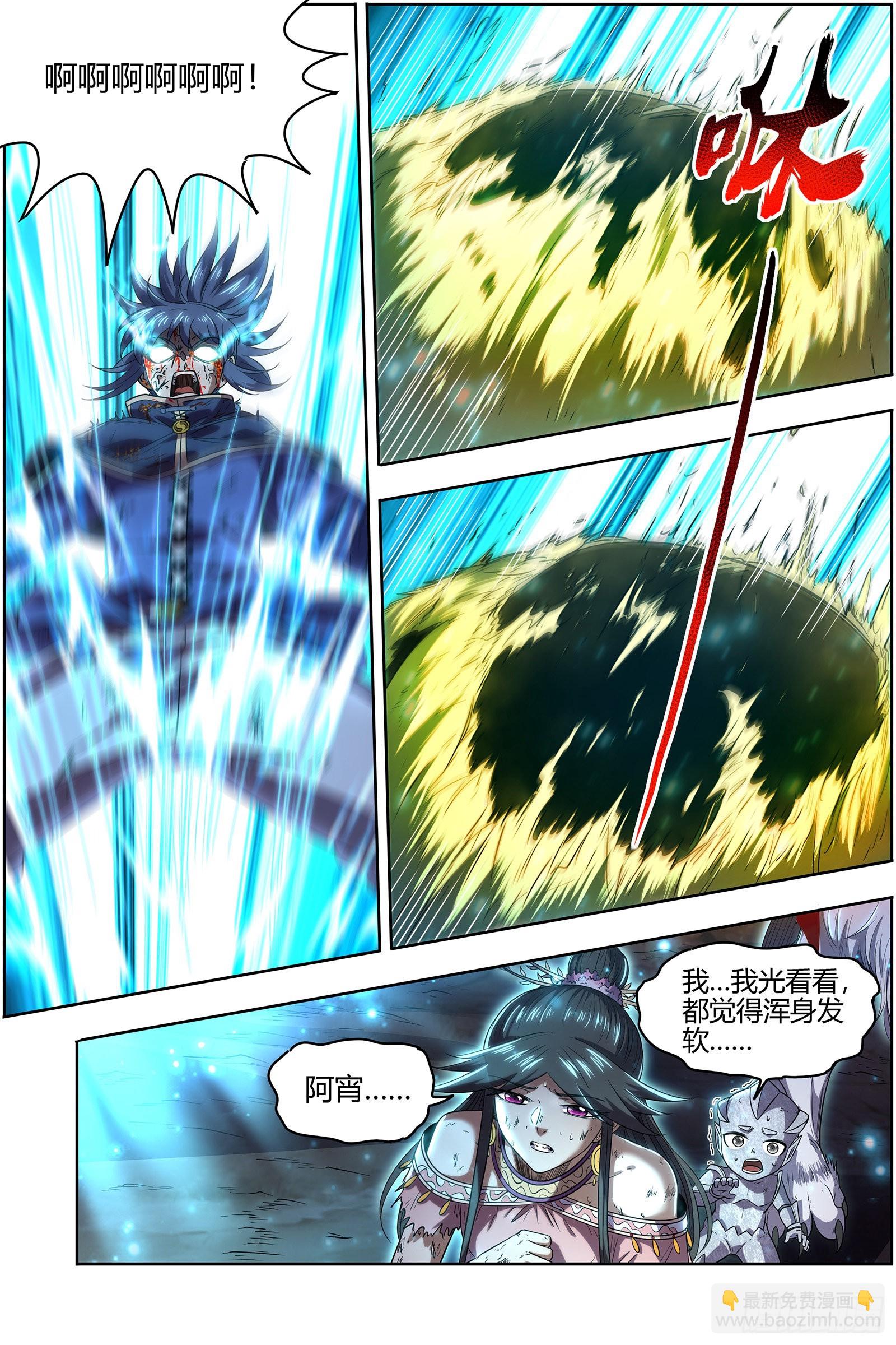🍜驭灵师 27九黎剑  焚空烈日 第9页