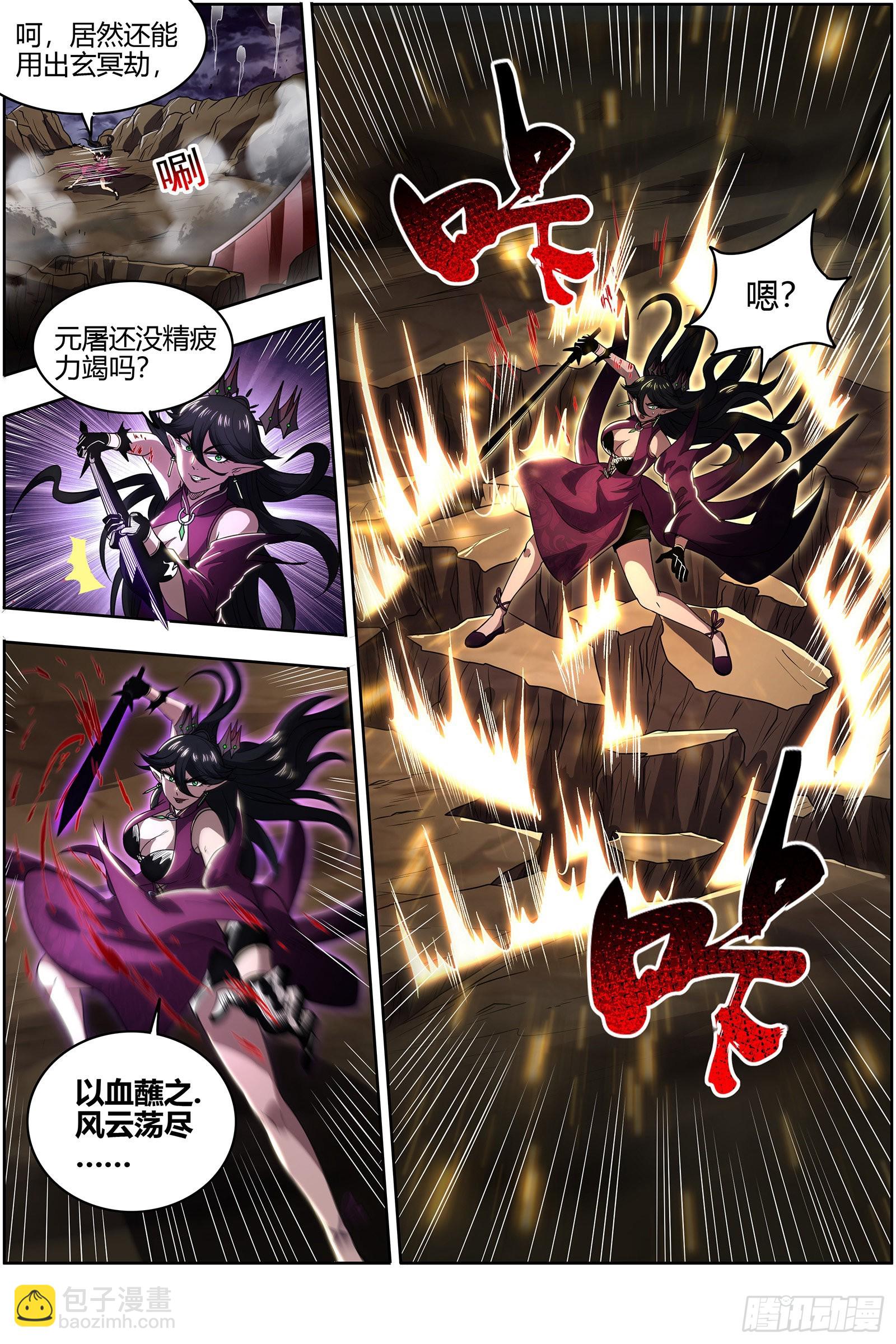 🍜驭灵师 27九黎剑  命数衰竭 第11页