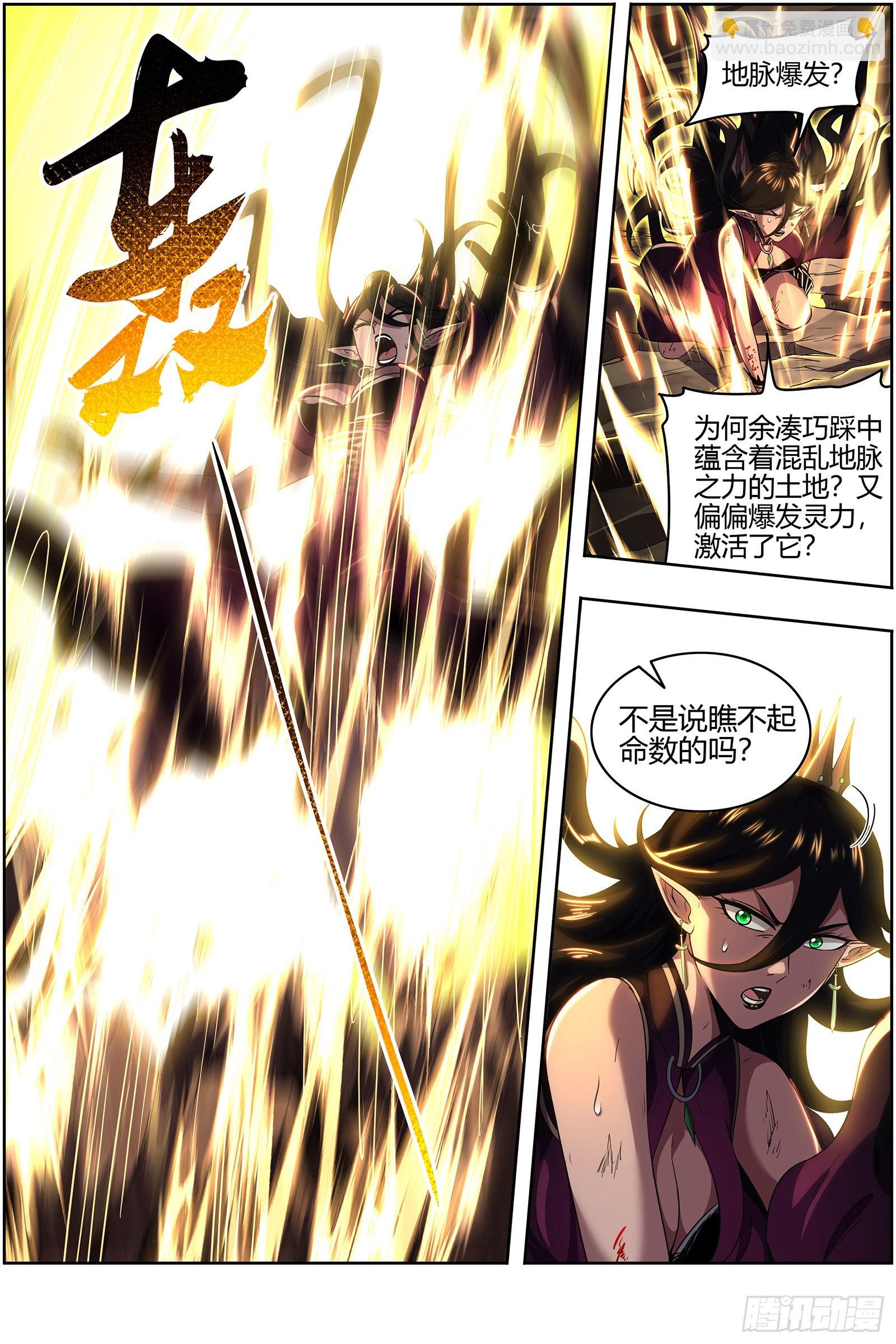 🍜驭灵师 27九黎剑  命数衰竭 第12页