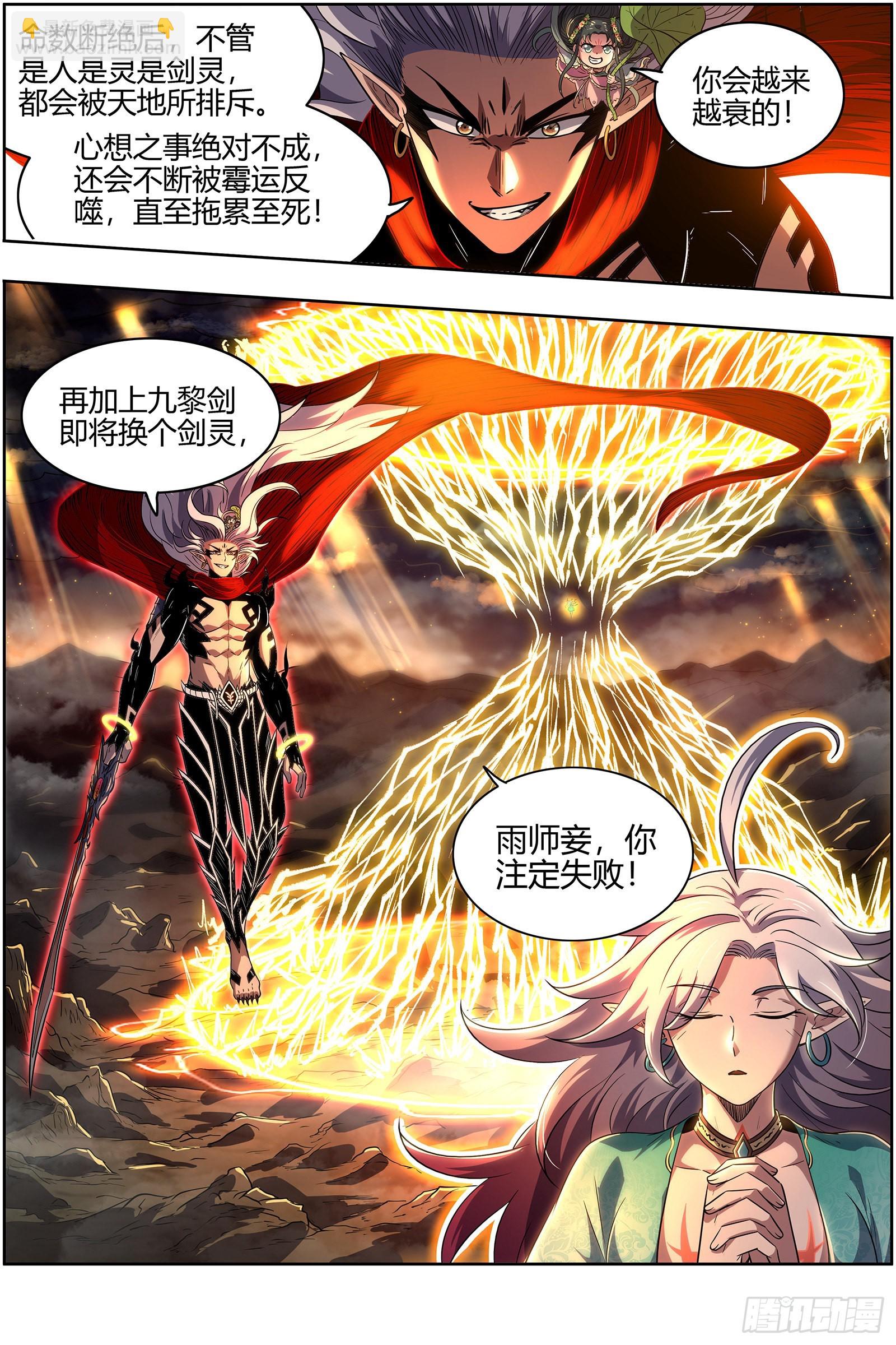 🍜驭灵师 27九黎剑  命数衰竭 第13页
