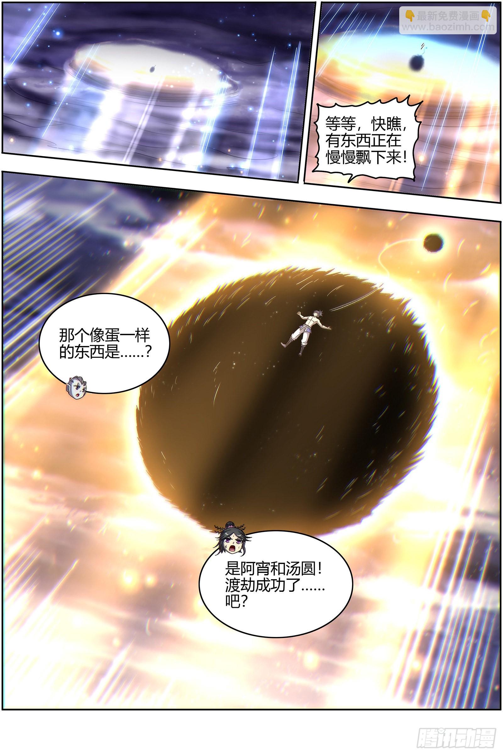 🍜驭灵师 27九黎剑  命数衰竭 第4页