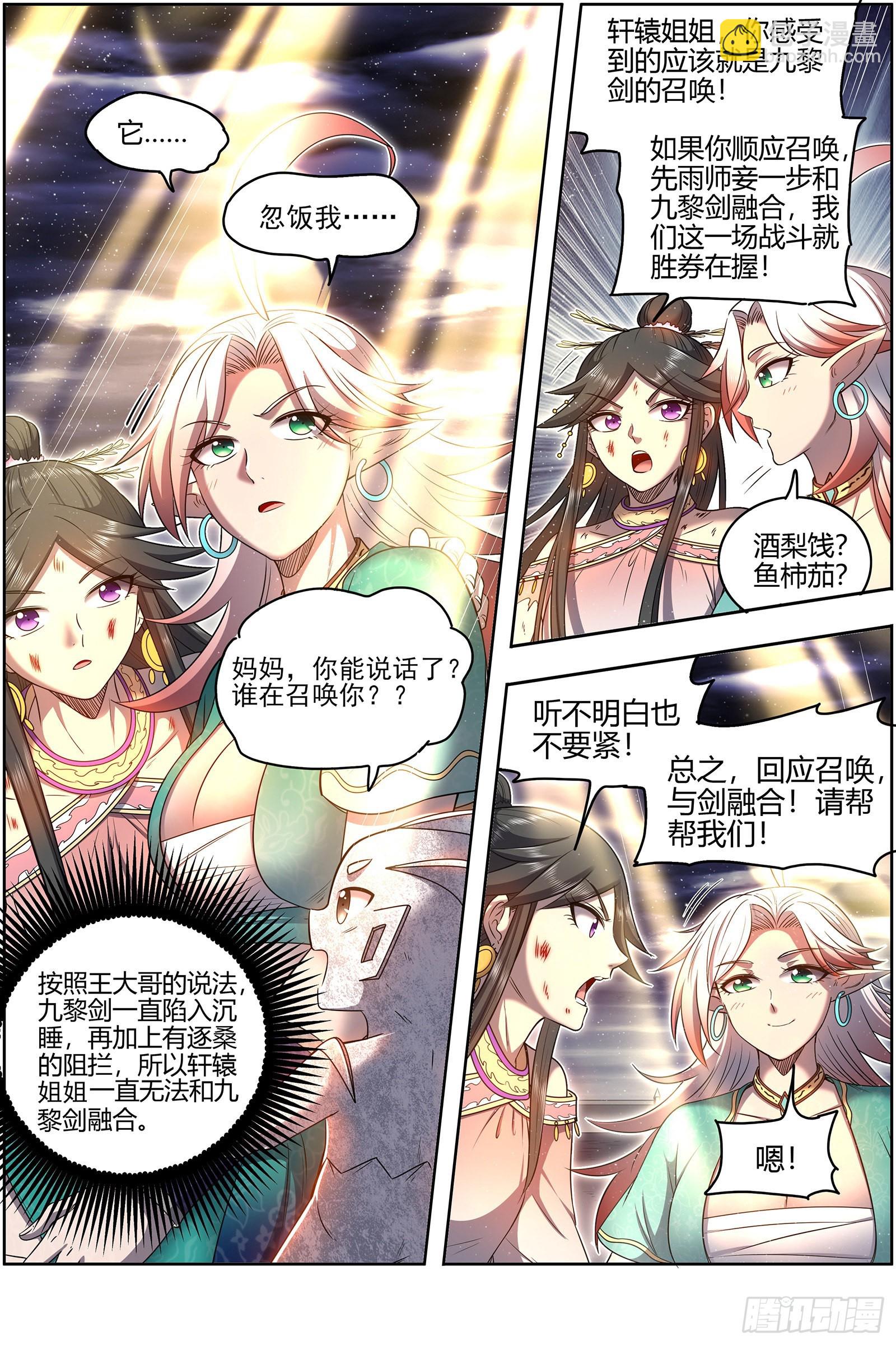 🍜驭灵师 27九黎剑  命数衰竭 第5页