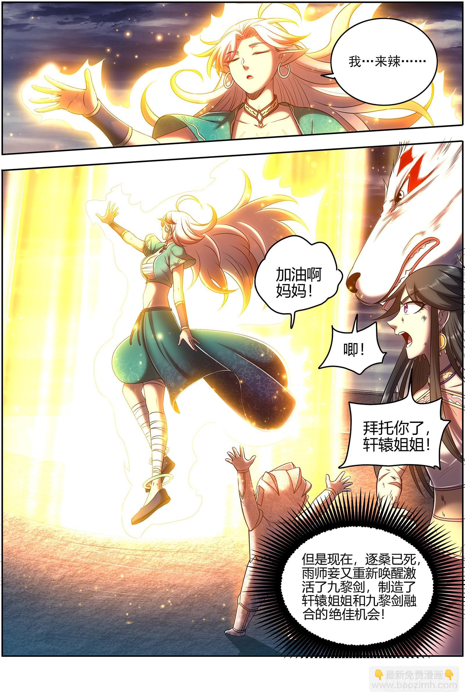🍜驭灵师 27九黎剑  命数衰竭 第6页