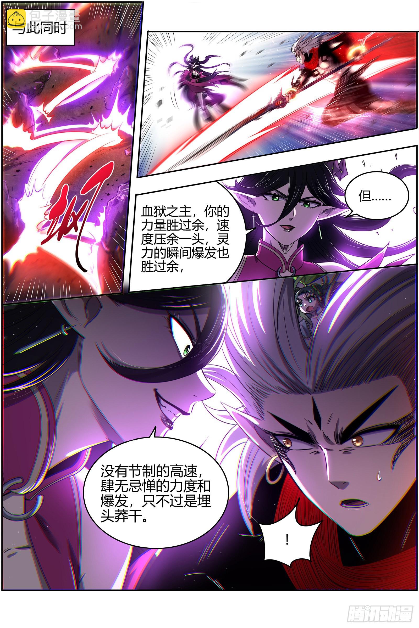 🍜驭灵师 27九黎剑  命数衰竭 第7页
