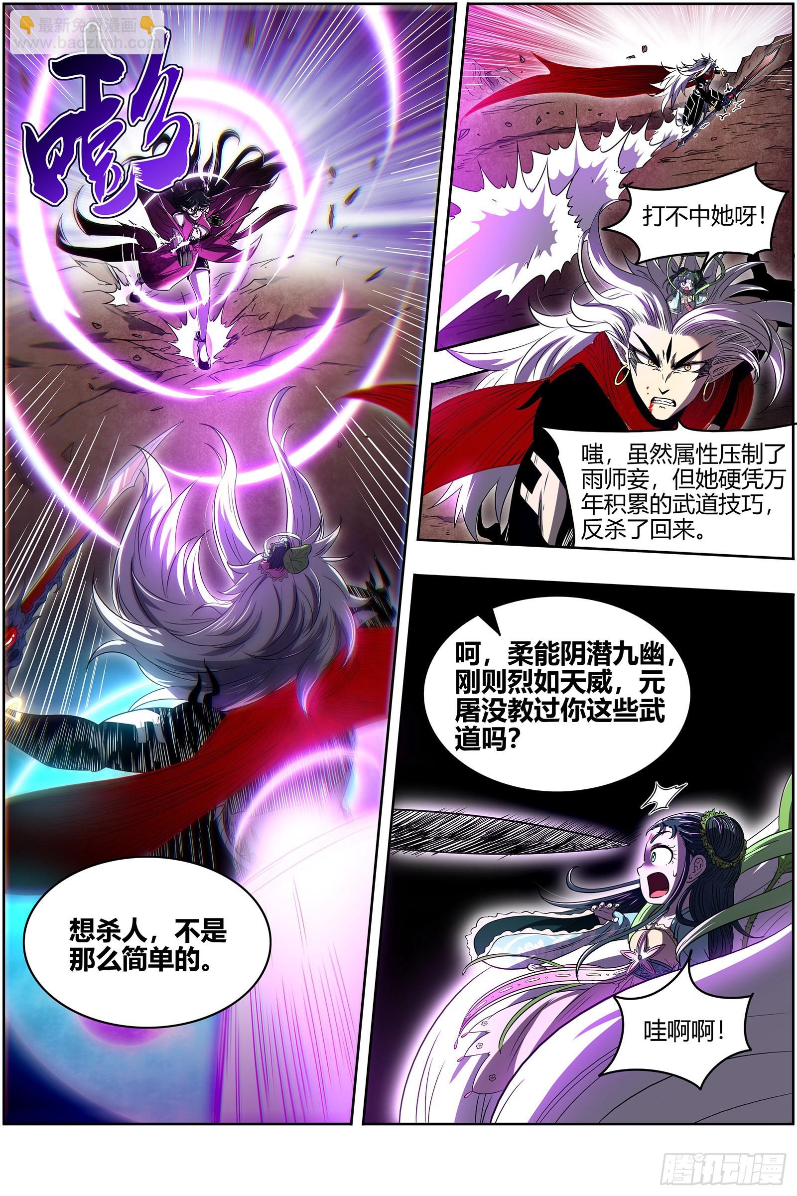 🍜驭灵师 27九黎剑  命数衰竭 第8页
