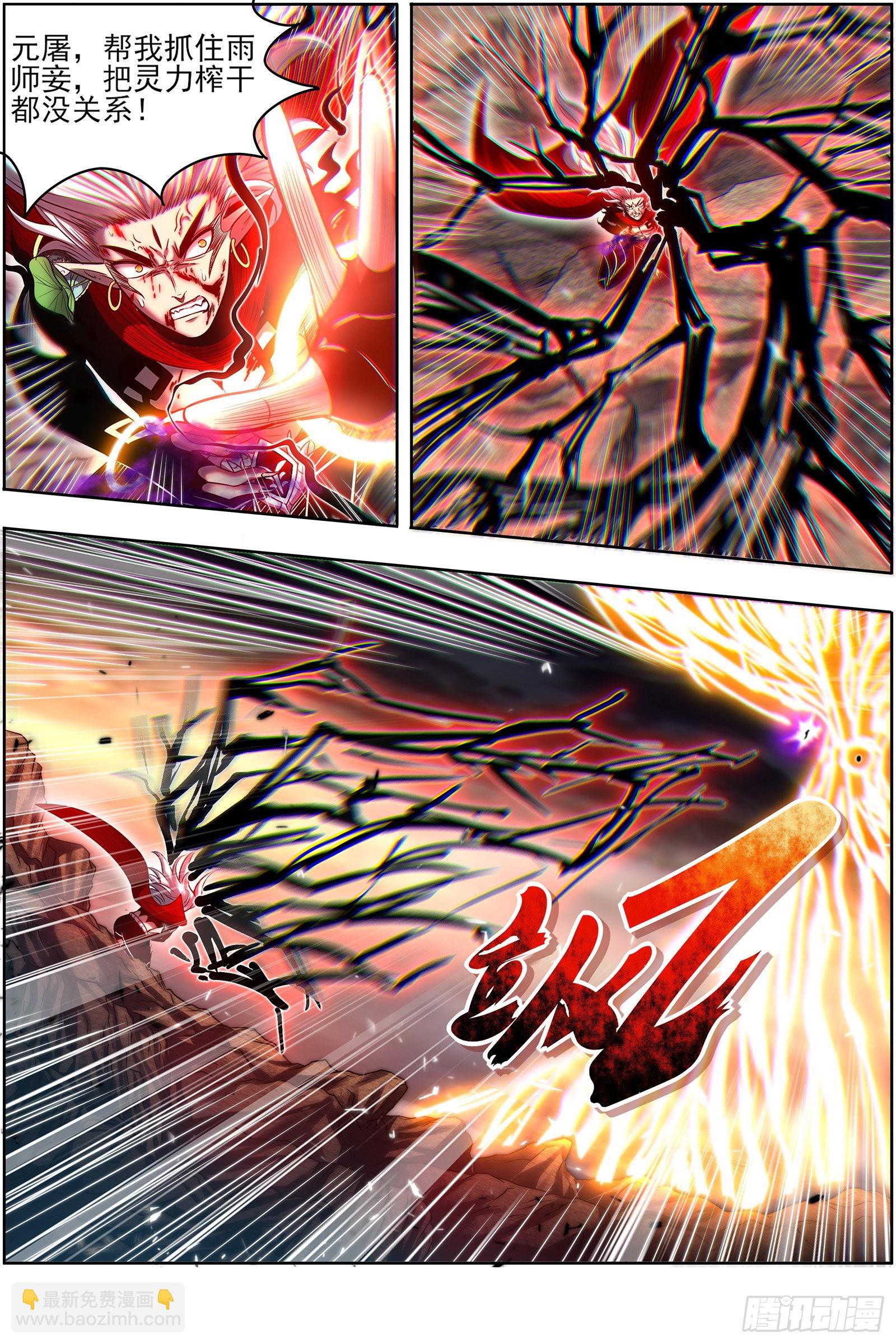 🍜驭灵师 27九黎剑  一人更比一人狠 第10页