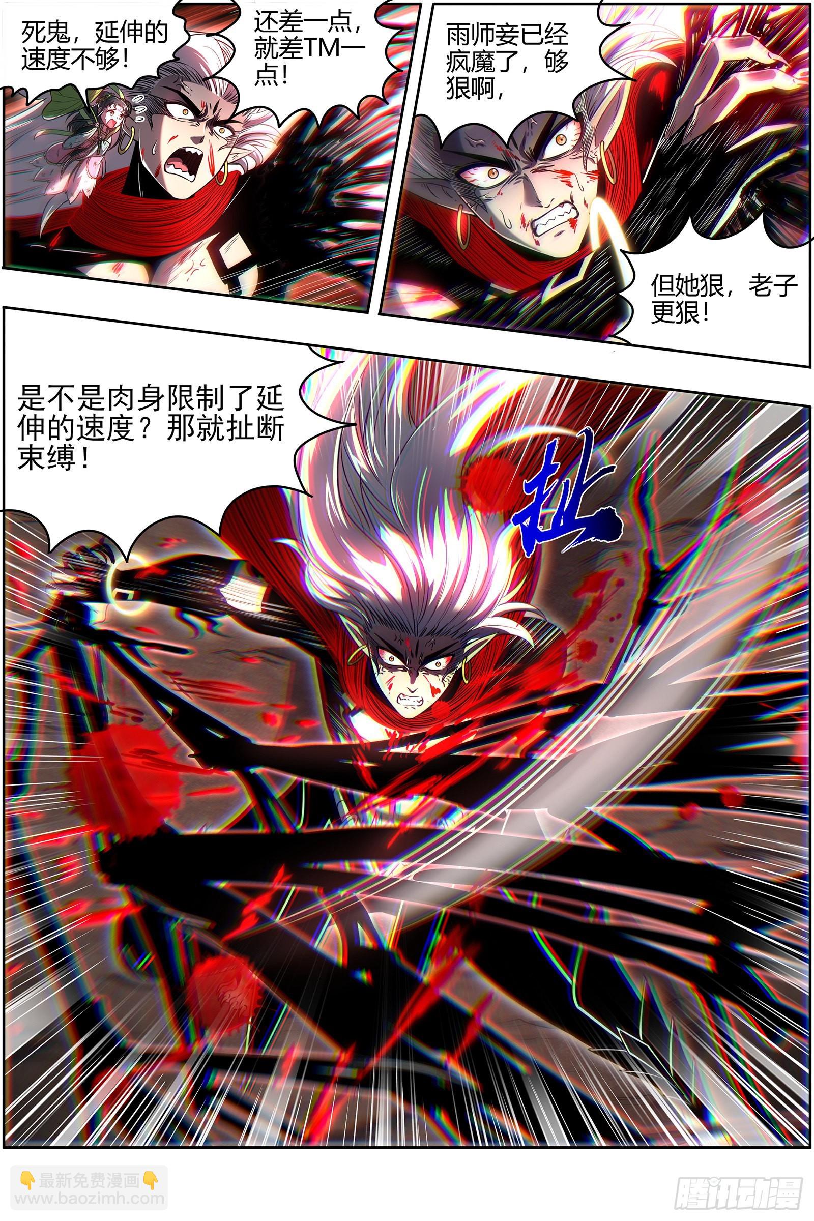 🍜驭灵师 27九黎剑  一人更比一人狠 第11页