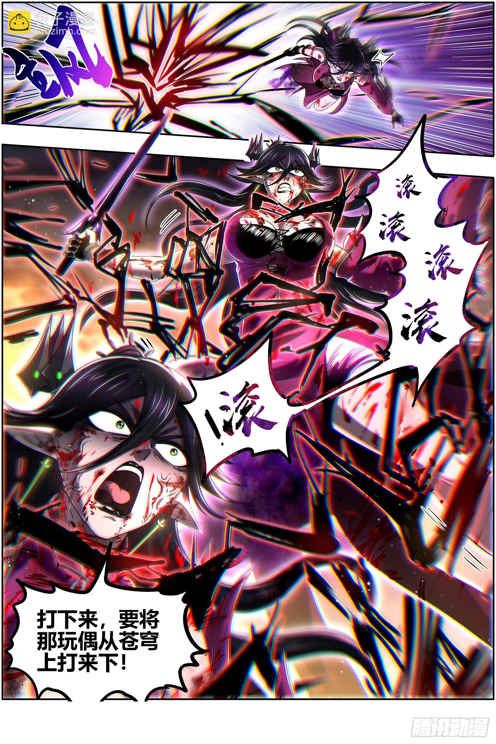 🍜驭灵师 27九黎剑  一人更比一人狠 第12页