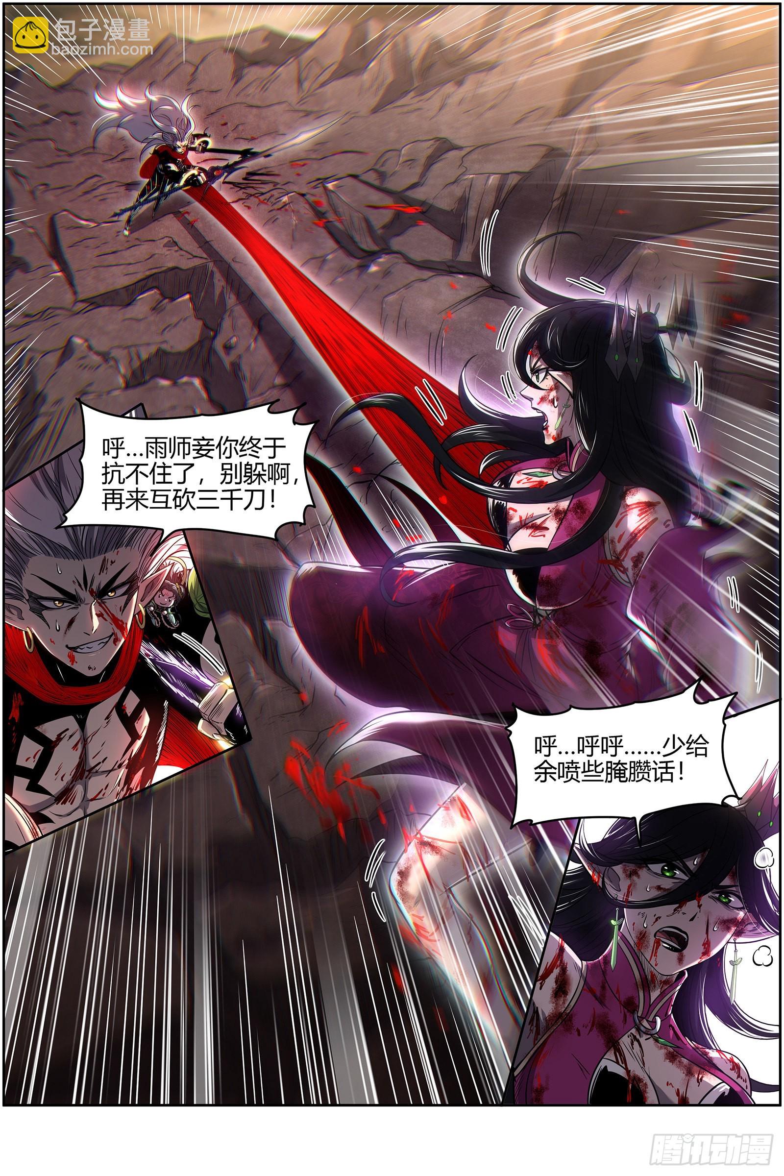 🍜驭灵师 27九黎剑  一人更比一人狠 第4页