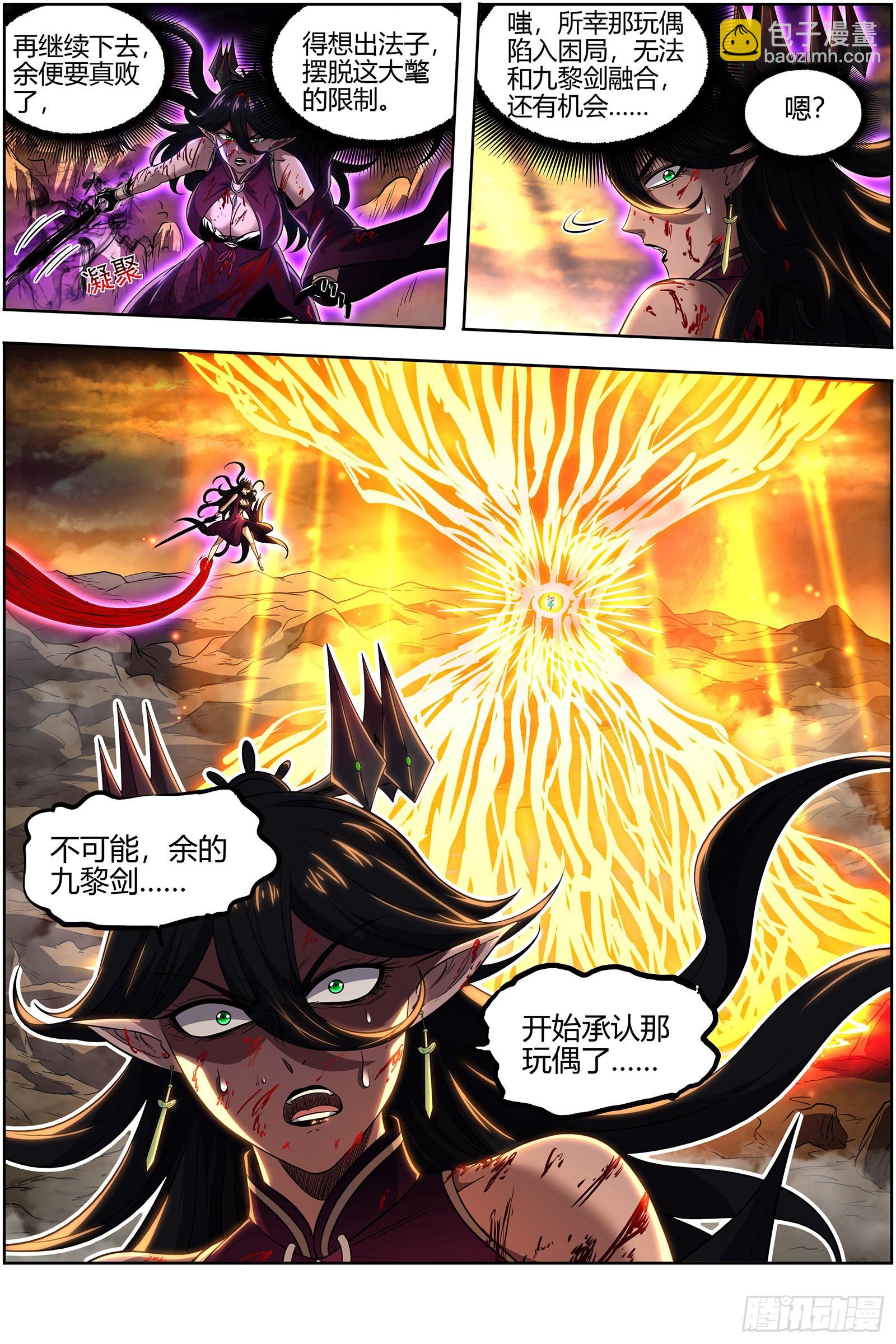 🍜驭灵师 27九黎剑  一人更比一人狠 第5页