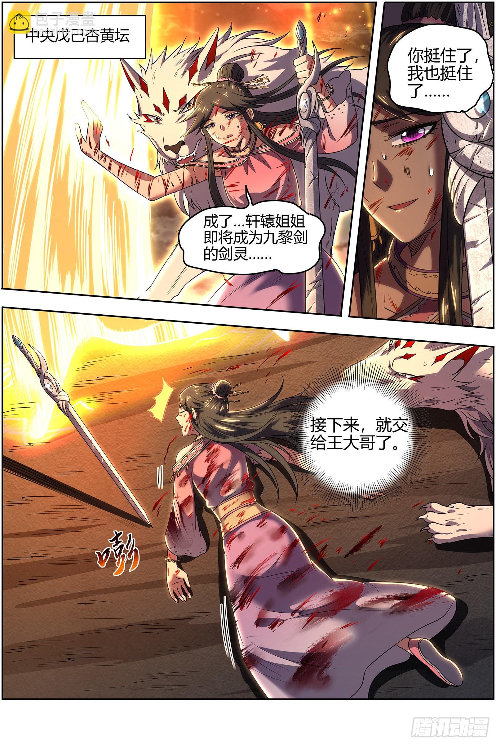 🍜驭灵师 27九黎剑  一人更比一人狠 第6页