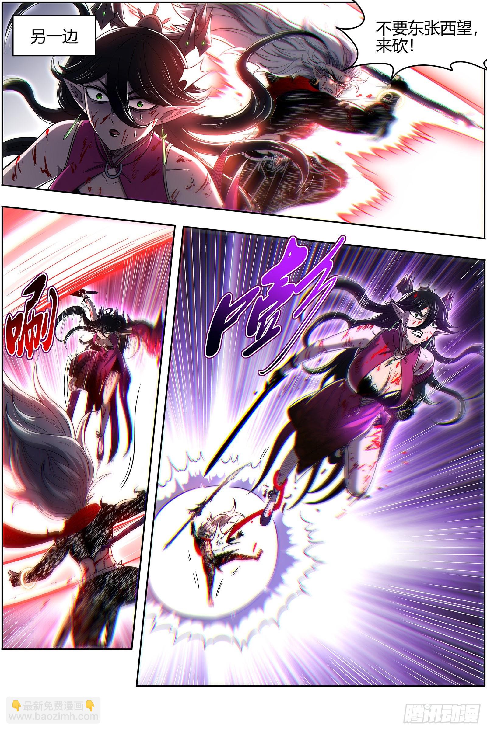 🍜驭灵师 27九黎剑  一人更比一人狠 第7页