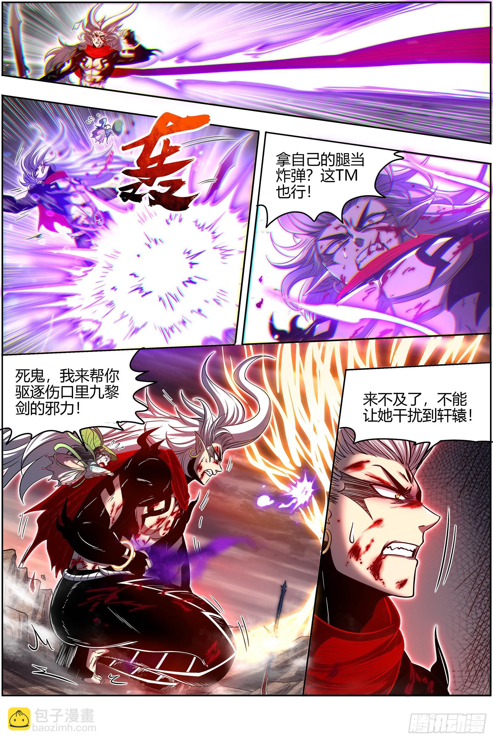 🍜驭灵师 27九黎剑  一人更比一人狠 第9页