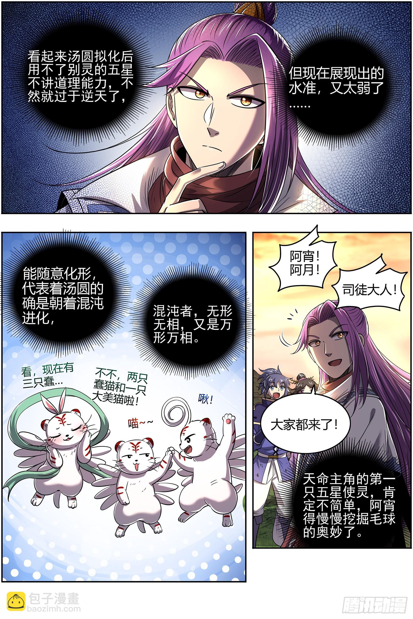🍜驭灵师 27九黎剑  五星毛球 第11页