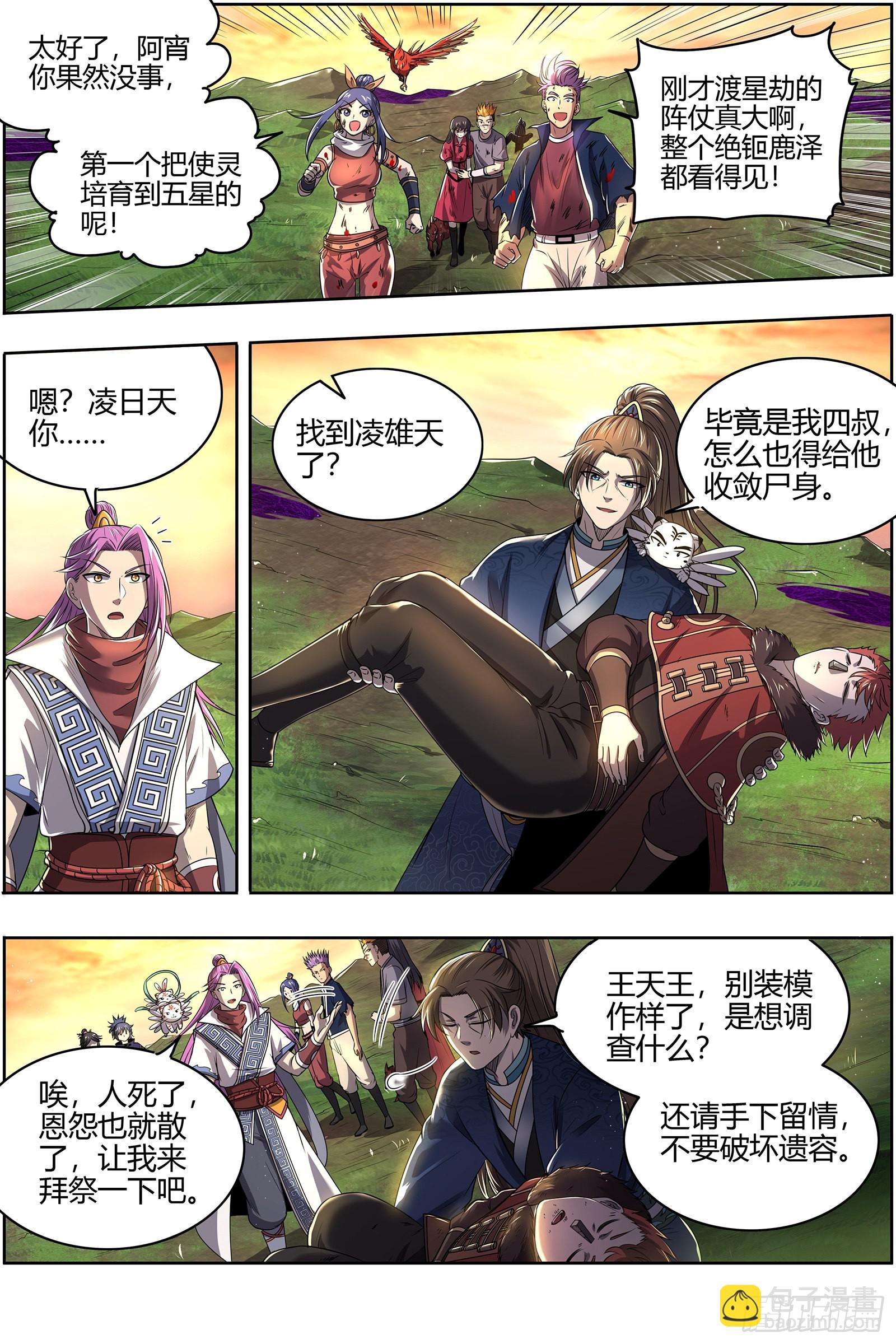 🍜驭灵师 27九黎剑  五星毛球 第12页