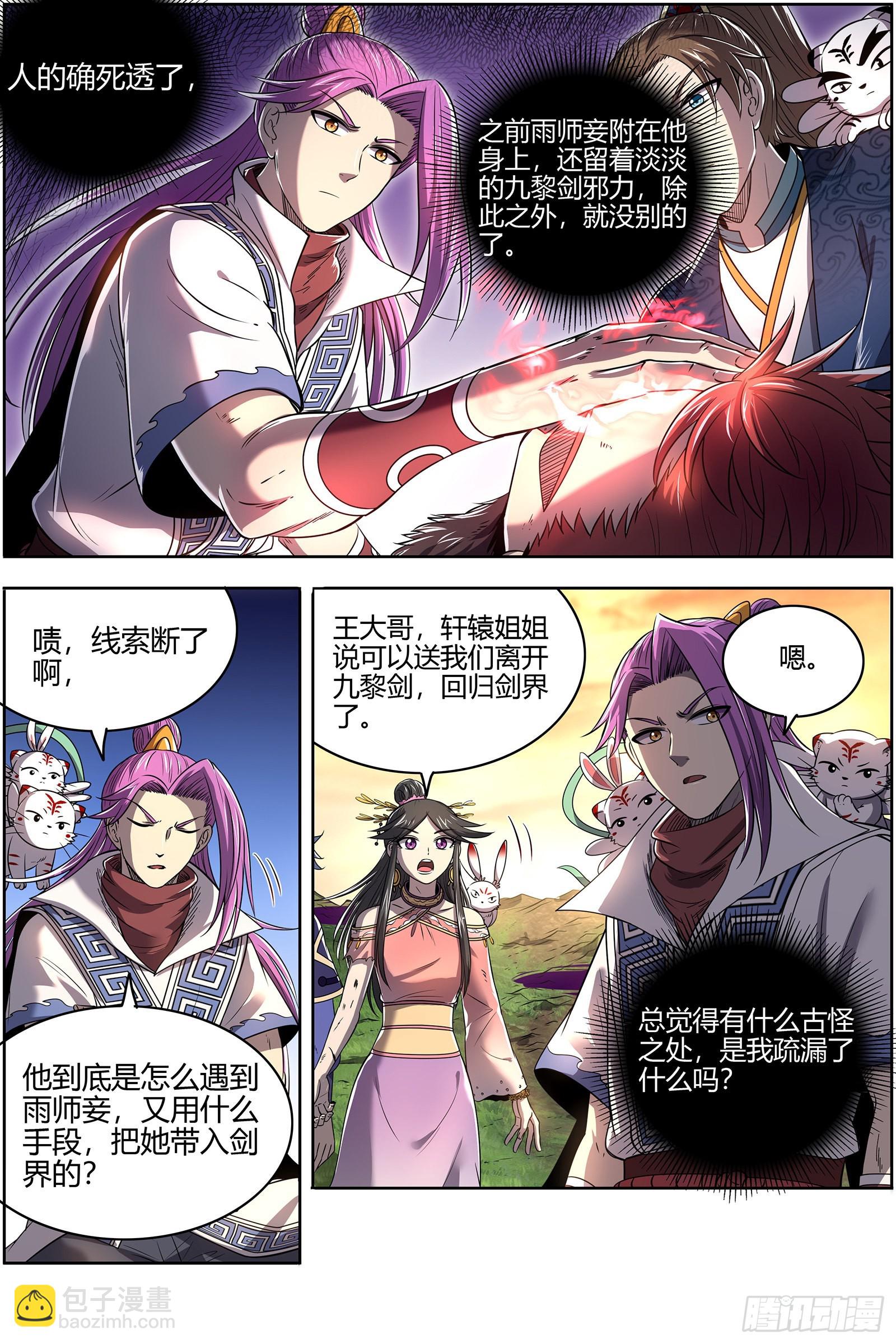 🍜驭灵师 27九黎剑  五星毛球 第13页