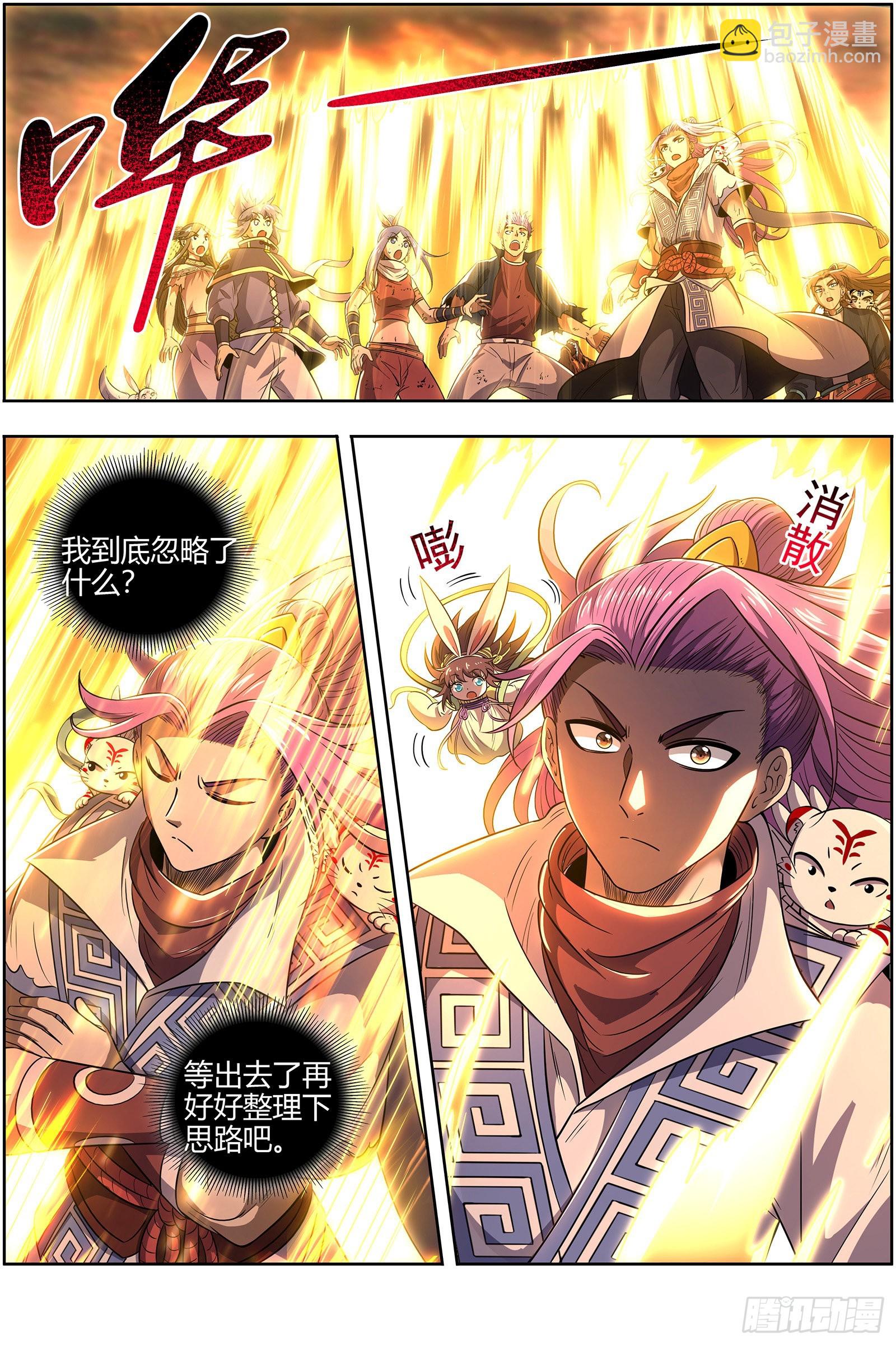 🍜驭灵师 27九黎剑  五星毛球 第14页