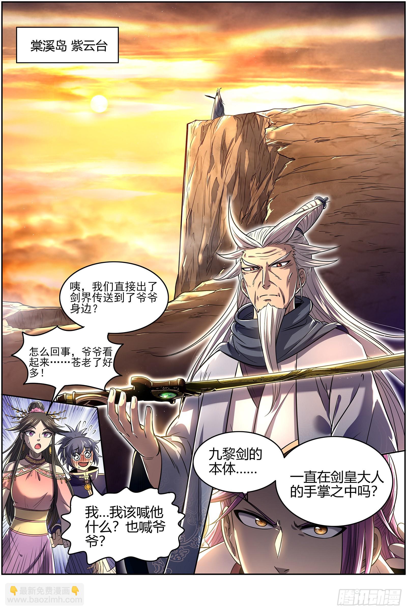 🍜驭灵师 27九黎剑  五星毛球 第15页