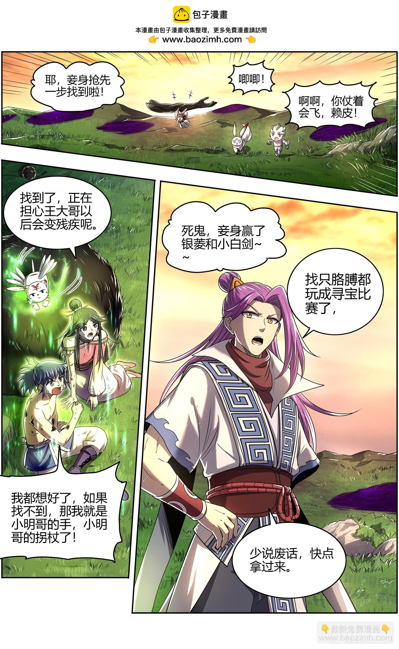 🍜驭灵师 27九黎剑  五星毛球 第2页