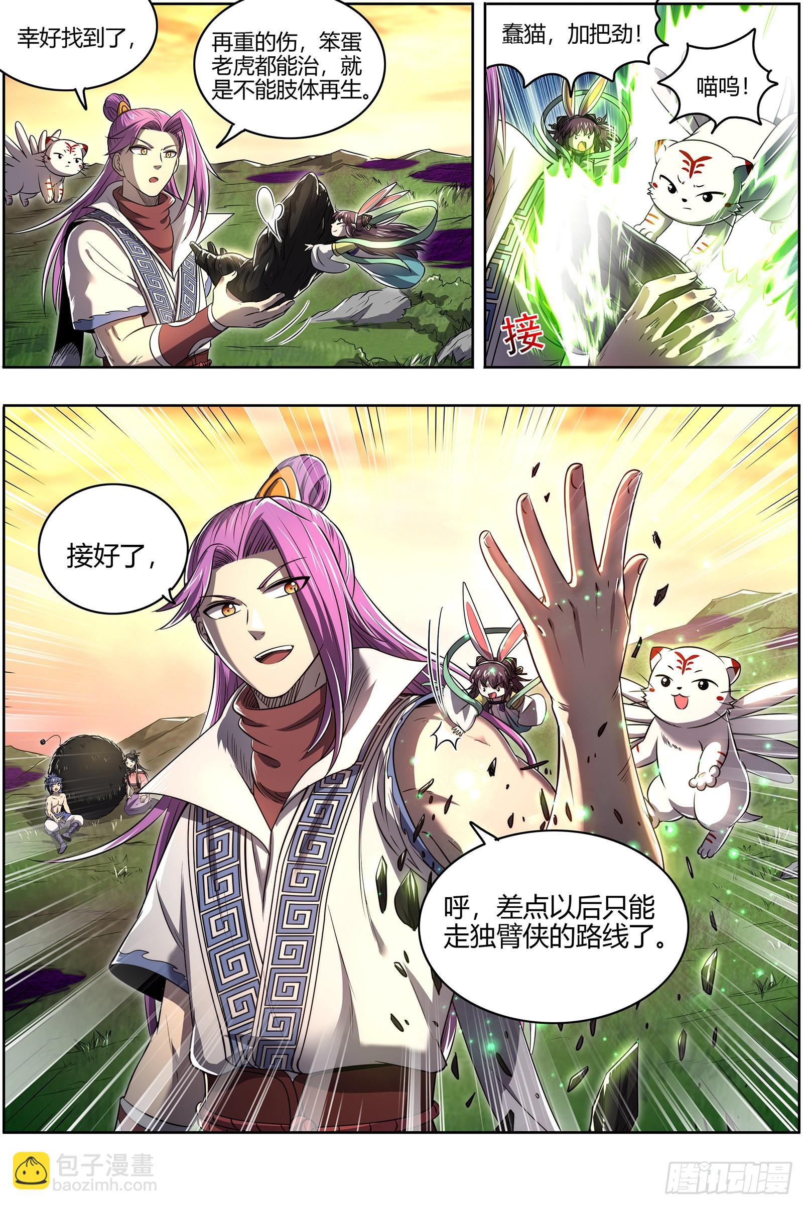 🍜驭灵师 27九黎剑  五星毛球 第3页