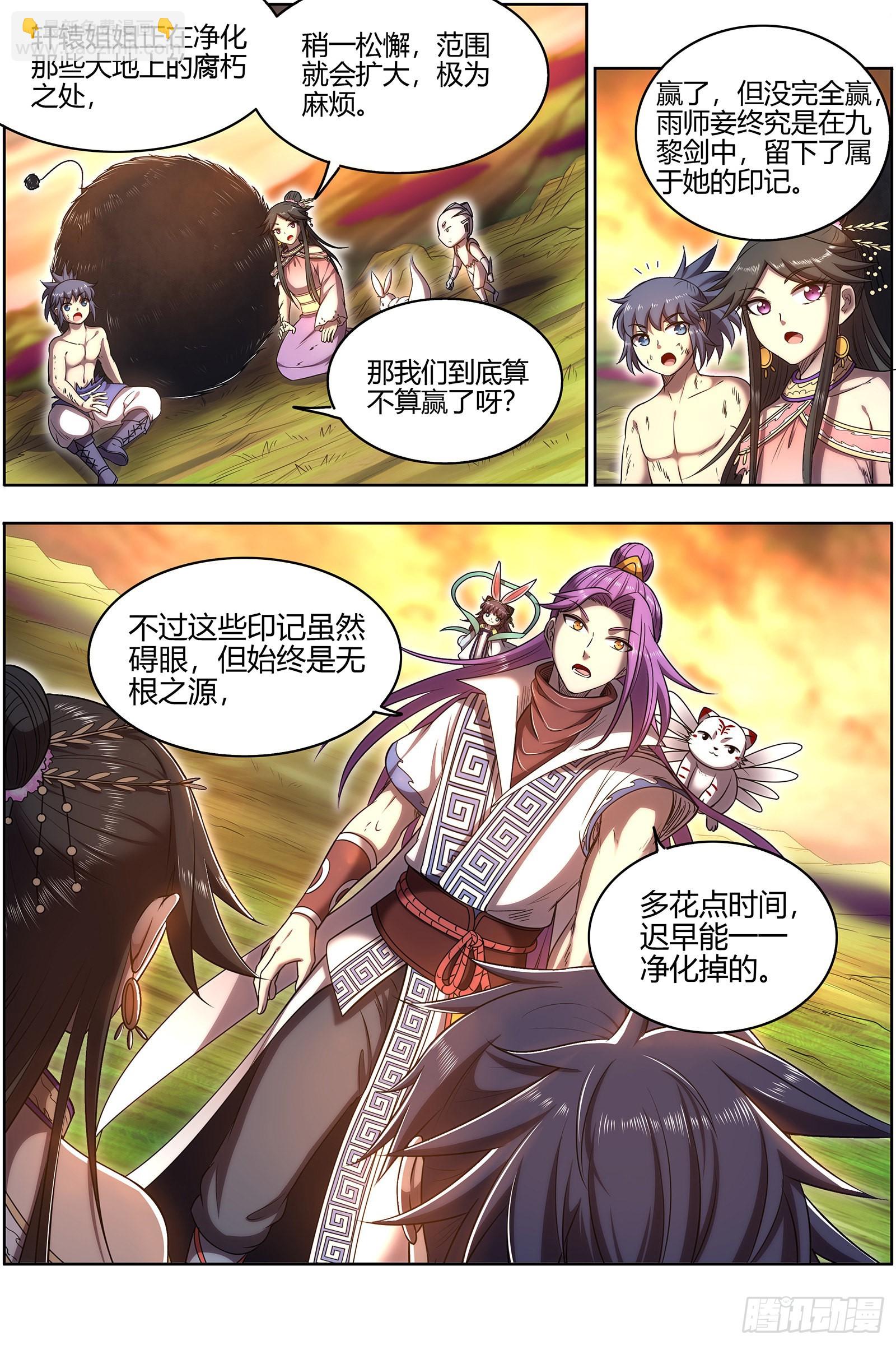 🍜驭灵师 27九黎剑  五星毛球 第4页