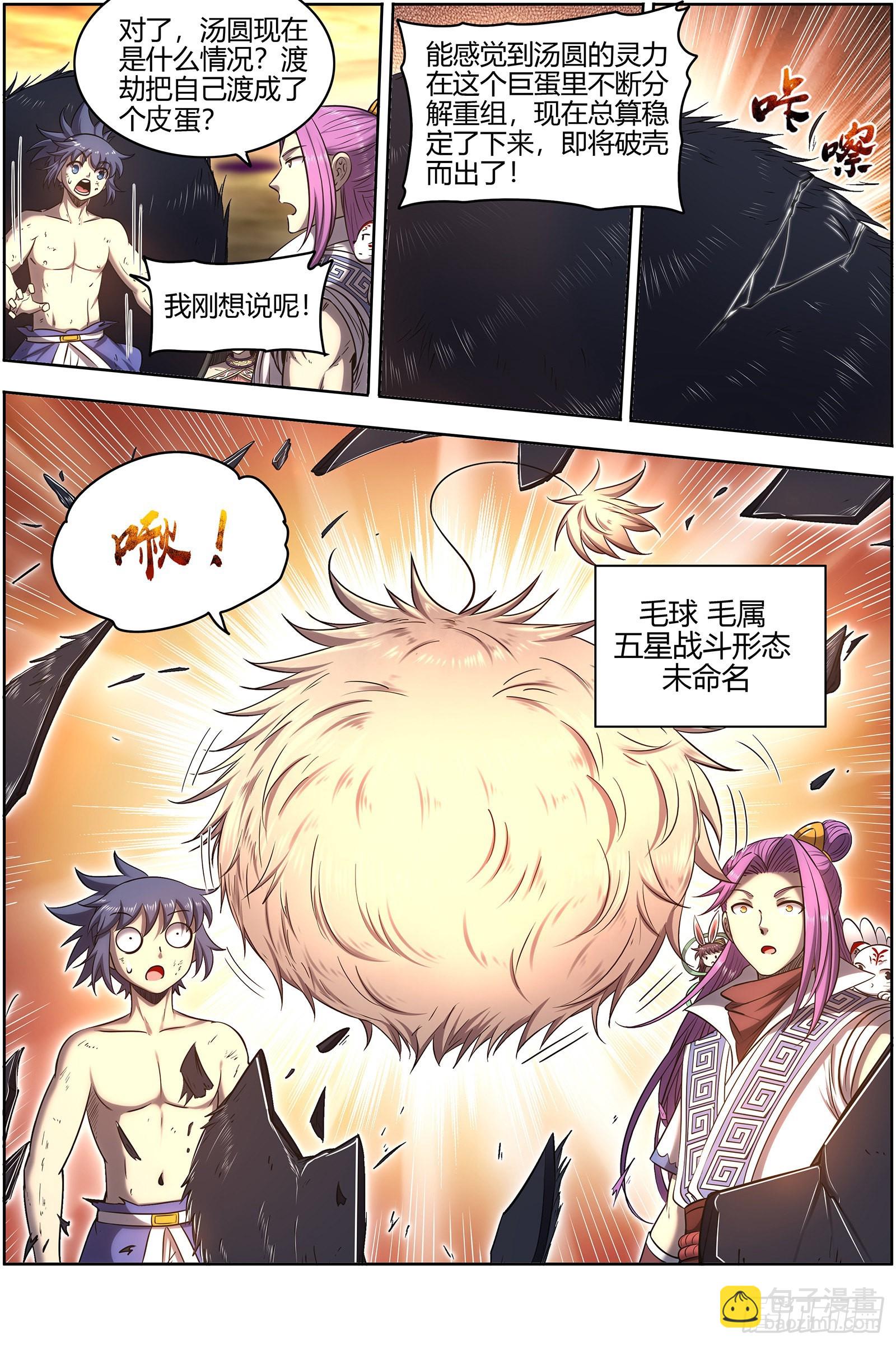 🍜驭灵师 27九黎剑  五星毛球 第5页