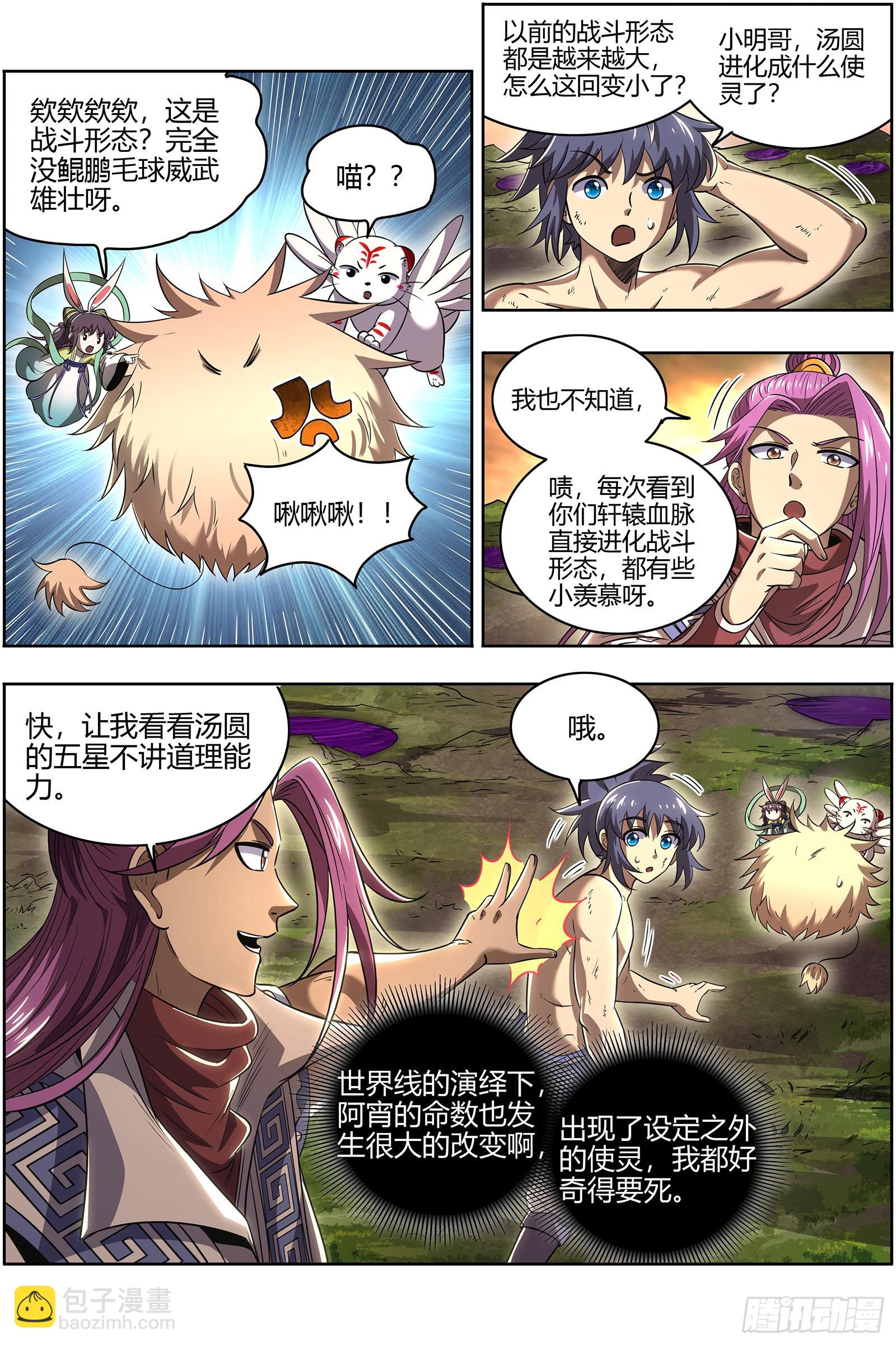 🍜驭灵师 27九黎剑  五星毛球 第6页