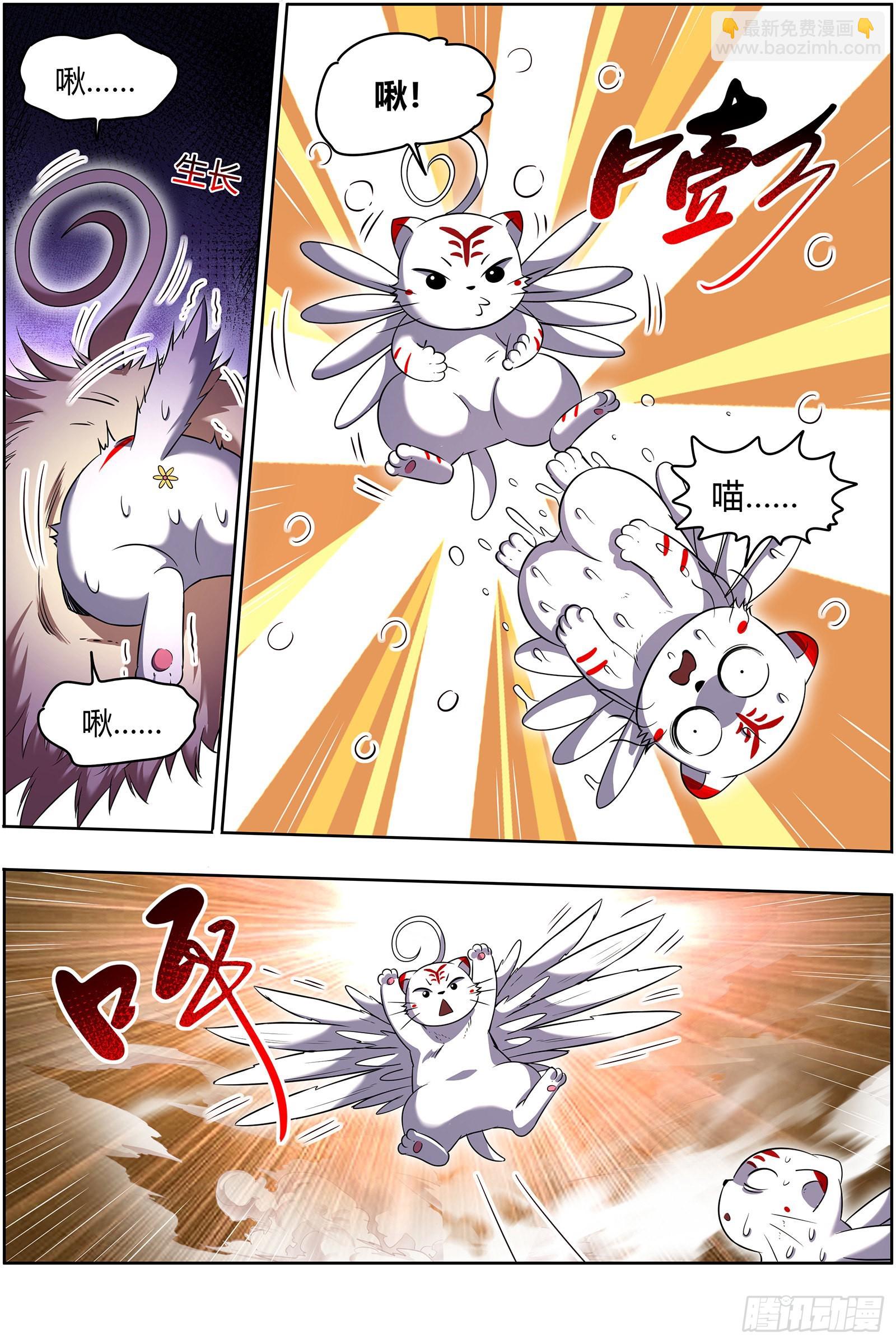 🍜驭灵师 27九黎剑  五星毛球 第8页