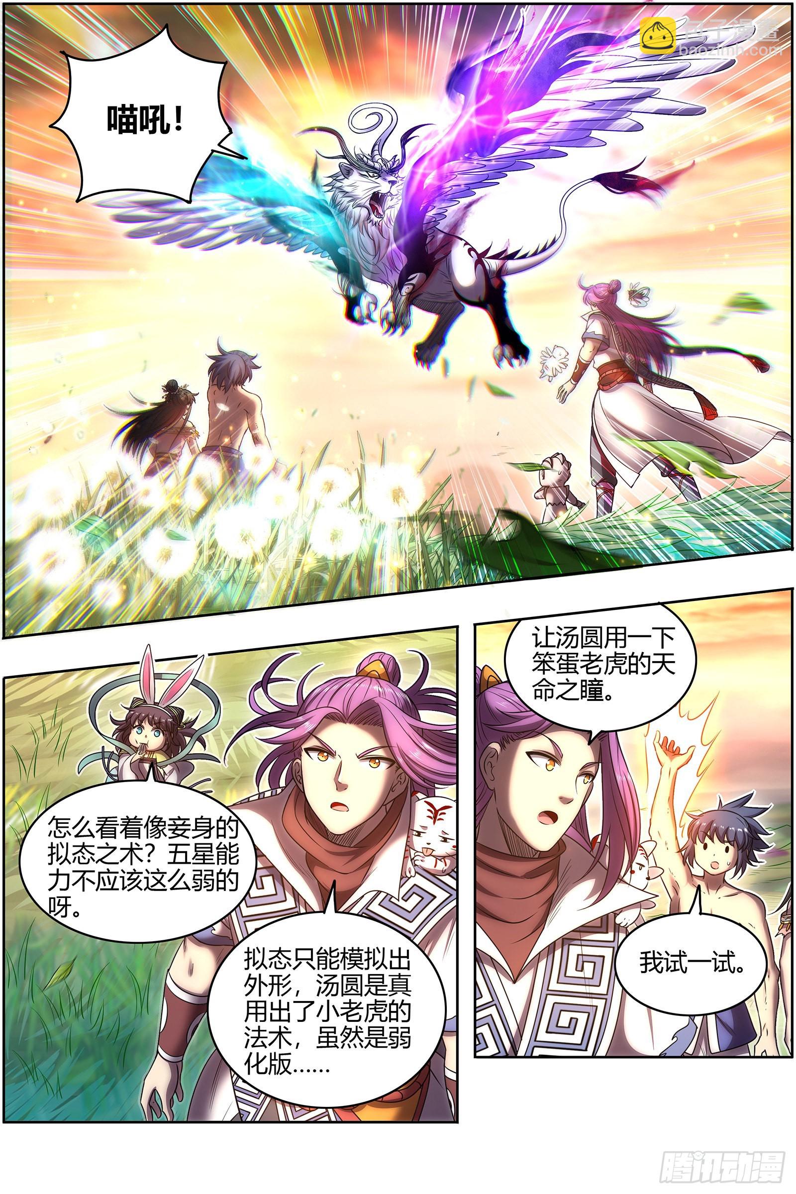 🍜驭灵师 27九黎剑  五星毛球 第9页