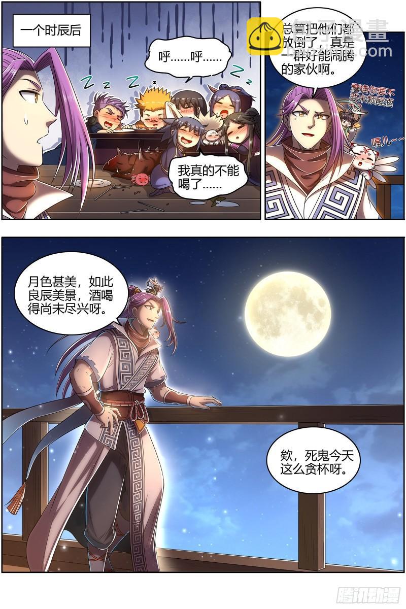 🍜驭灵师 28绝灵海   血狱之主？ 第10页