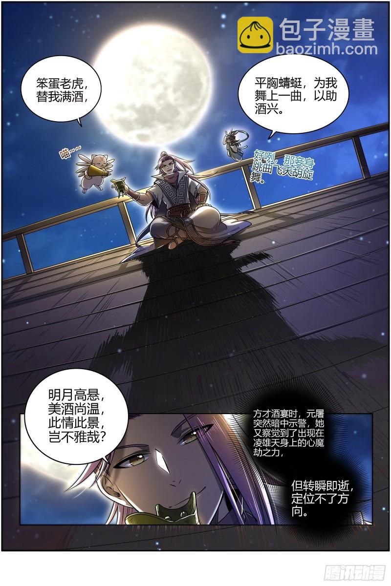 🍜驭灵师 28绝灵海   血狱之主？ 第11页
