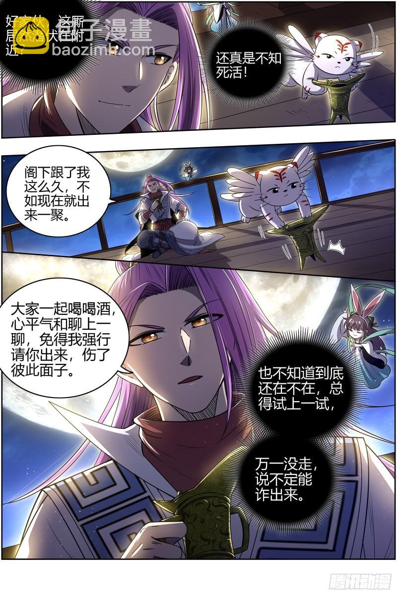 🍜驭灵师 28绝灵海   血狱之主？ 第12页