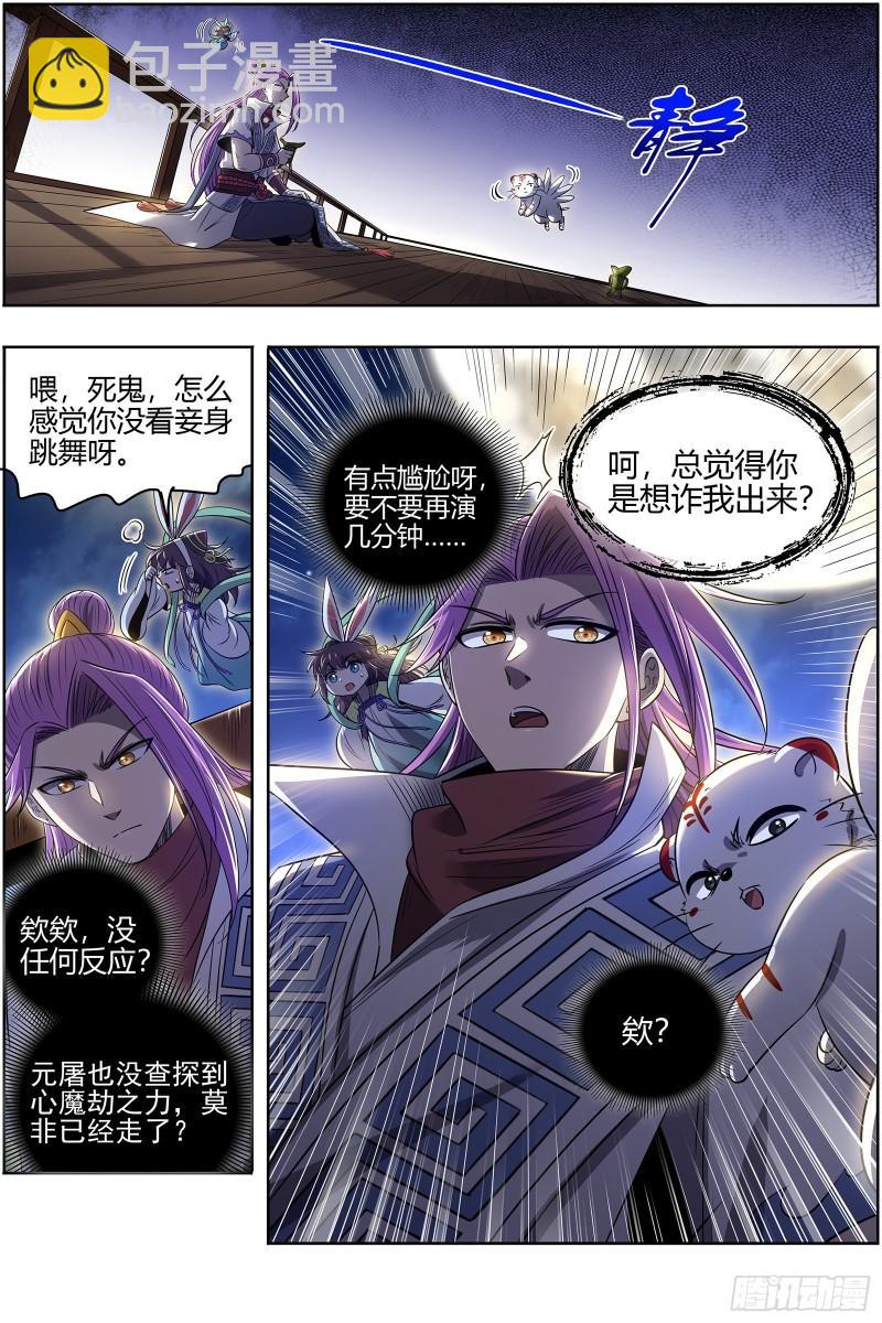 🍜驭灵师 28绝灵海   血狱之主？ 第13页