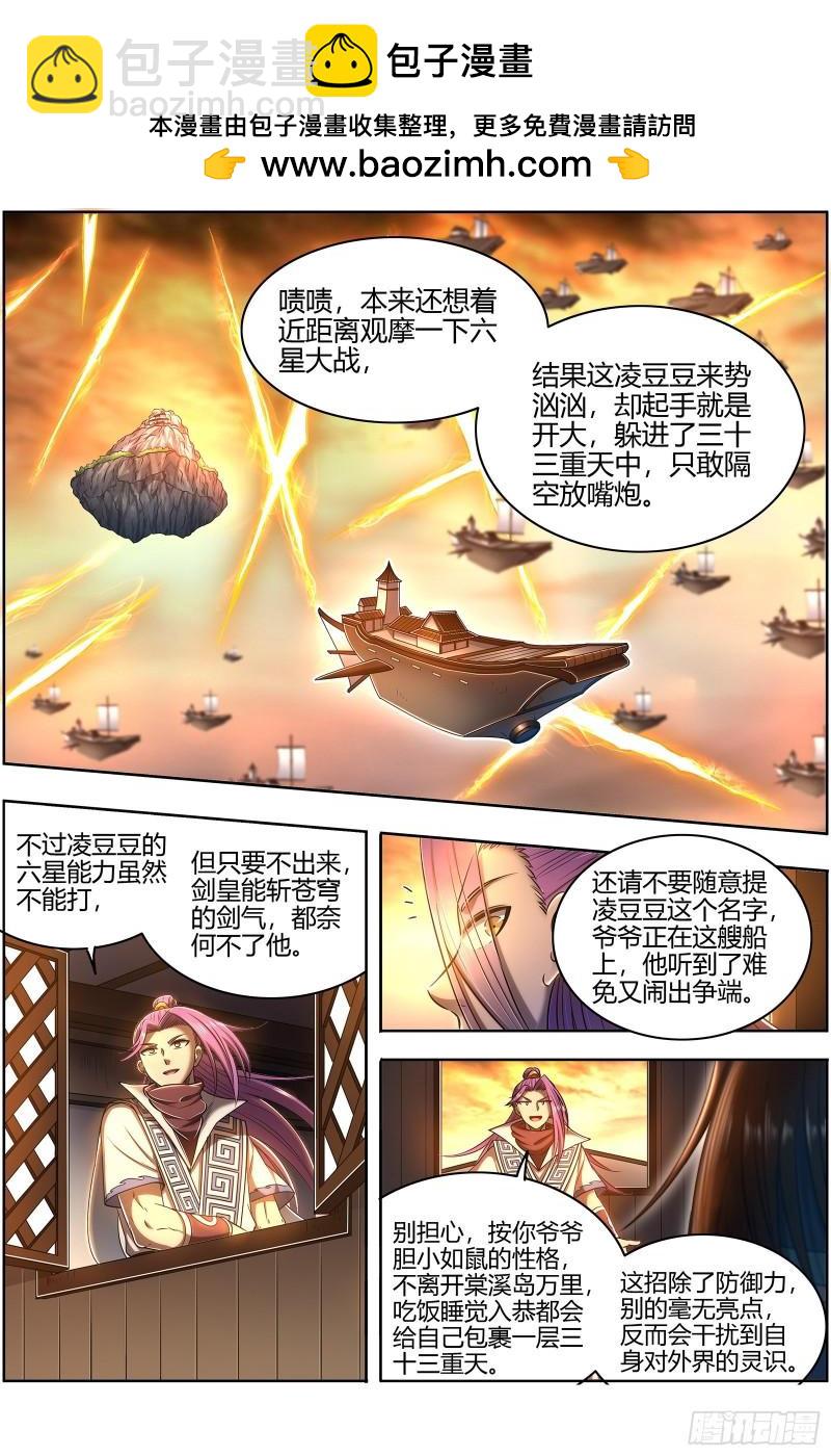 🍜驭灵师 28绝灵海   血狱之主？ 第2页