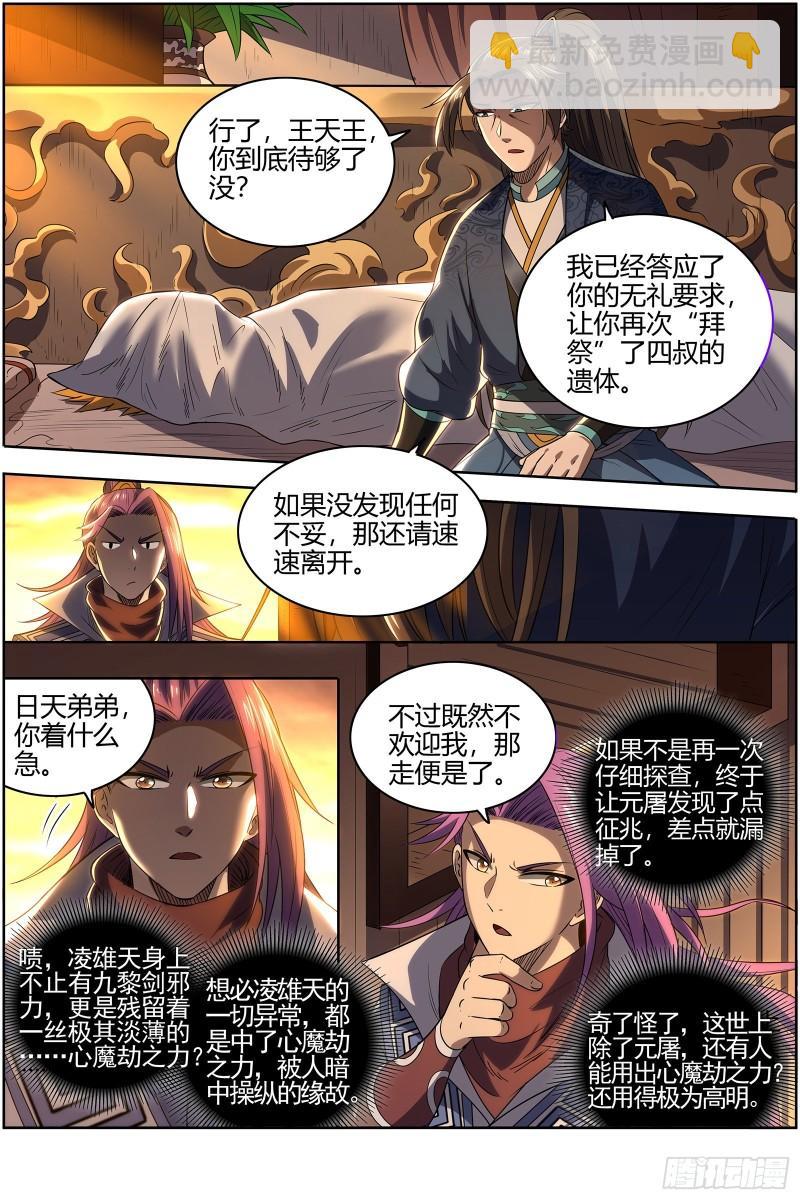 🍜驭灵师 28绝灵海   血狱之主？ 第3页