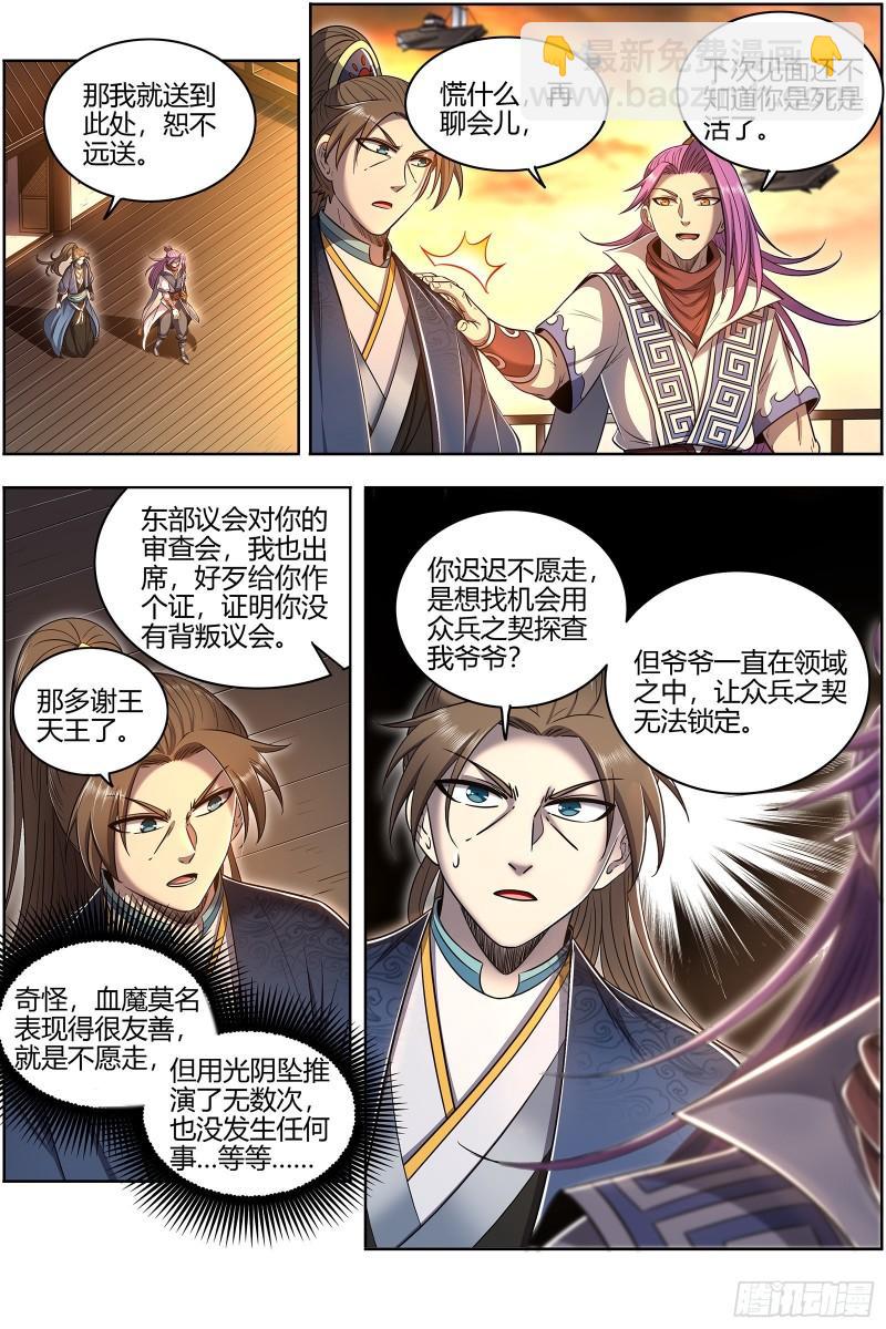 🍜驭灵师 28绝灵海   血狱之主？ 第4页