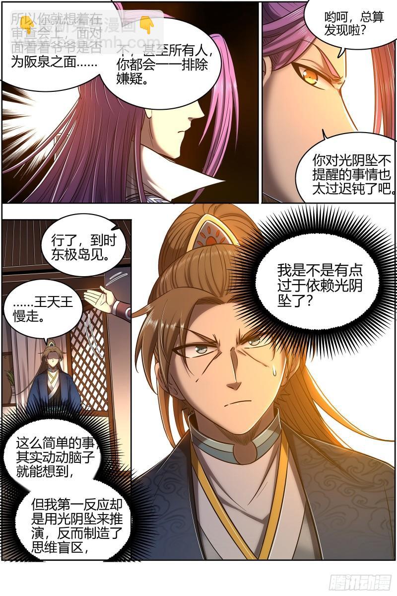 🍜驭灵师 28绝灵海   血狱之主？ 第5页