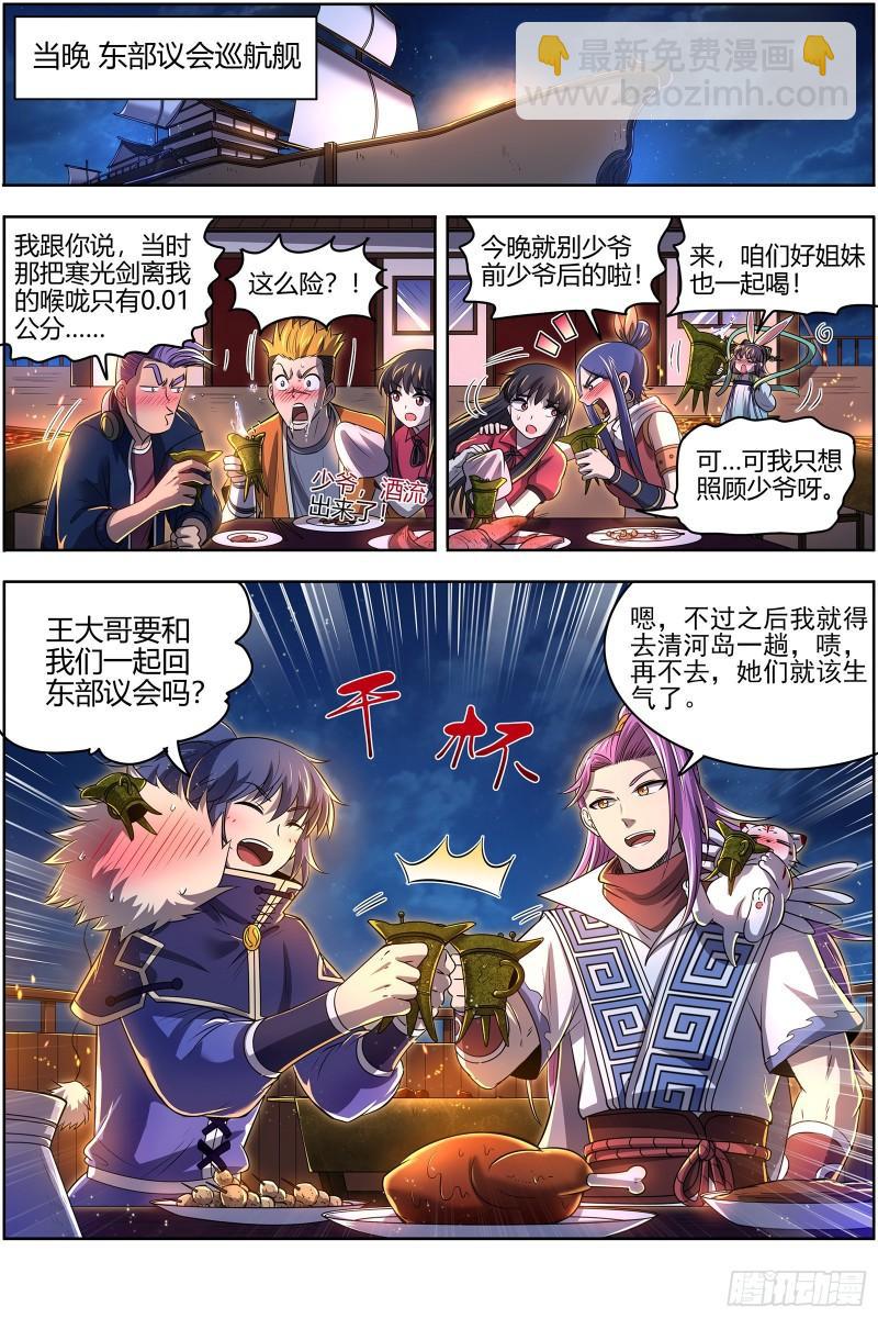 🍜驭灵师 28绝灵海   血狱之主？ 第6页