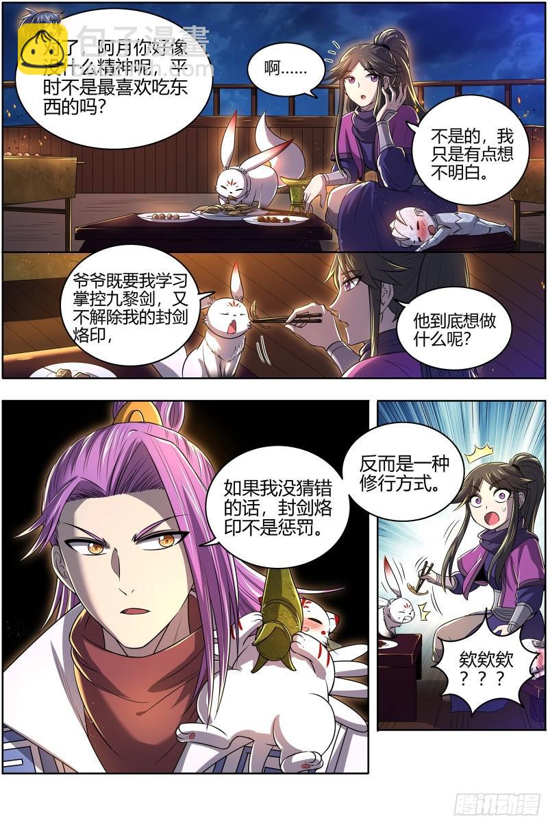 🍜驭灵师 28绝灵海   血狱之主？ 第7页