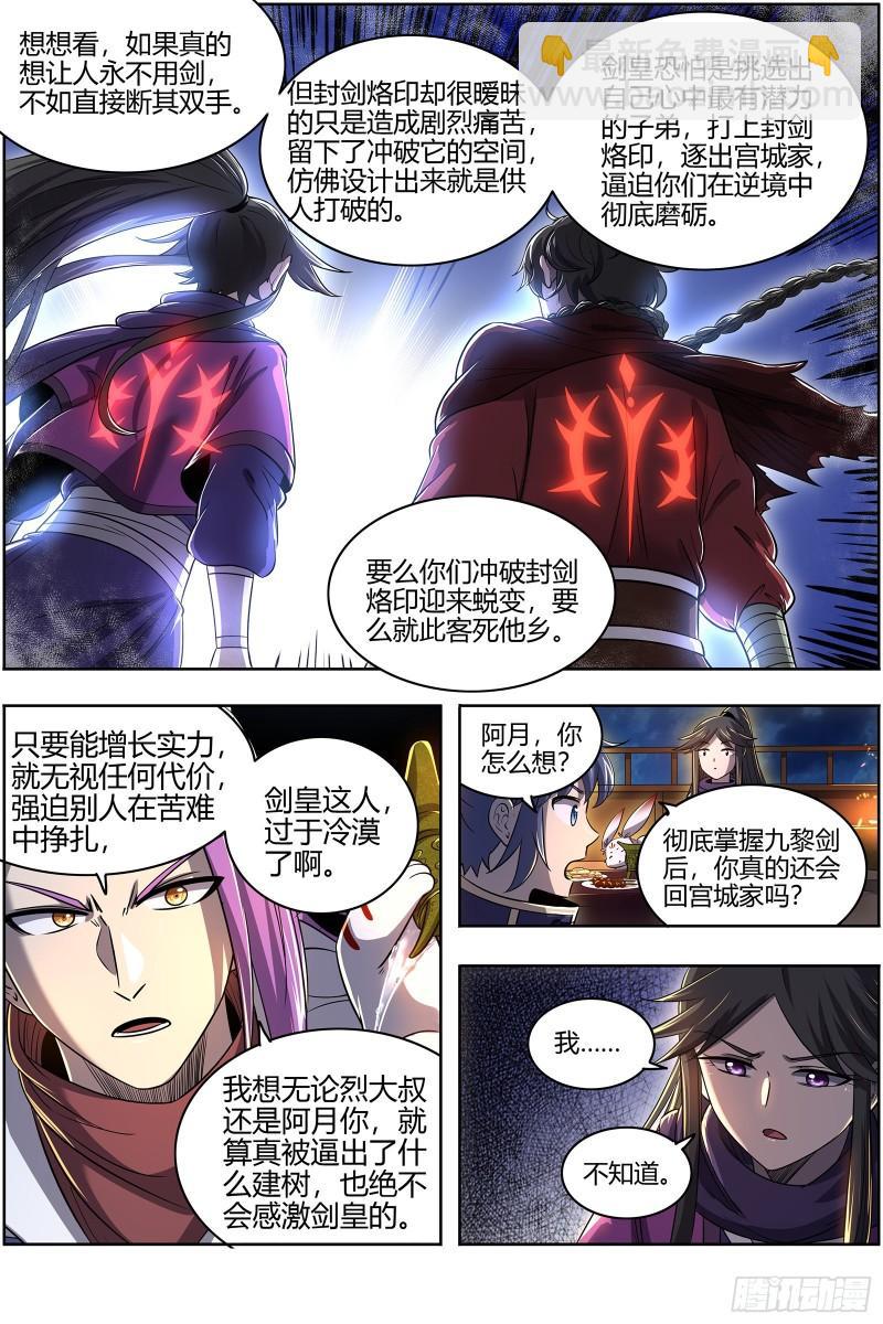 🍜驭灵师 28绝灵海   血狱之主？ 第8页