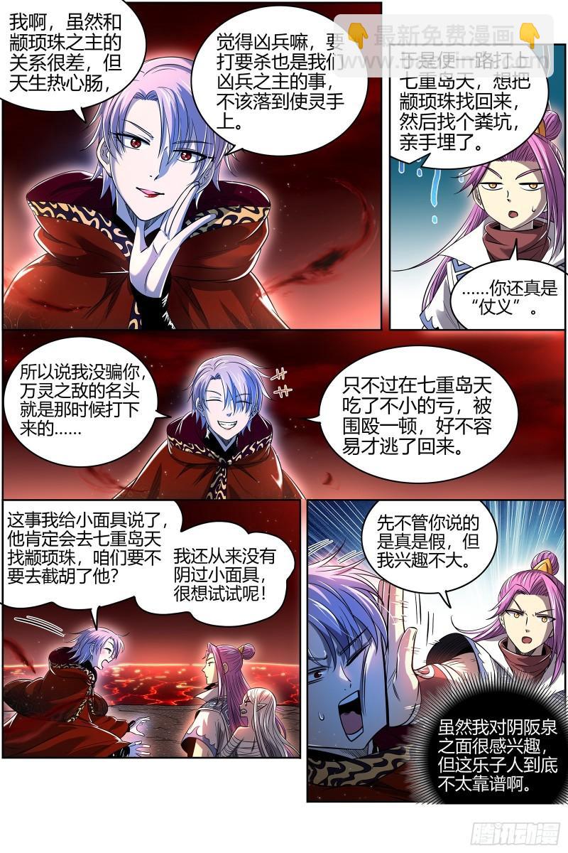 🍜驭灵师 28绝灵海  阪泉之面的目的 第10页