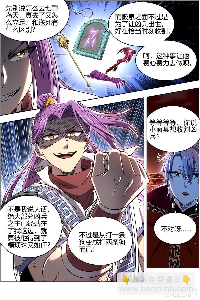 🍜驭灵师 28绝灵海  阪泉之面的目的 第11页