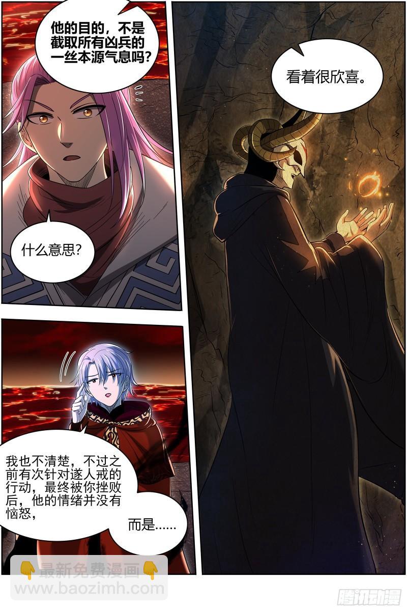 🍜驭灵师 28绝灵海  阪泉之面的目的 第12页