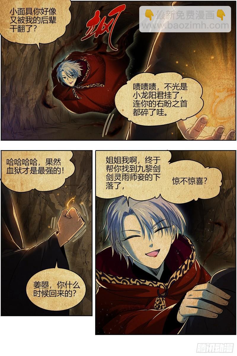 🍜驭灵师 28绝灵海  阪泉之面的目的 第13页