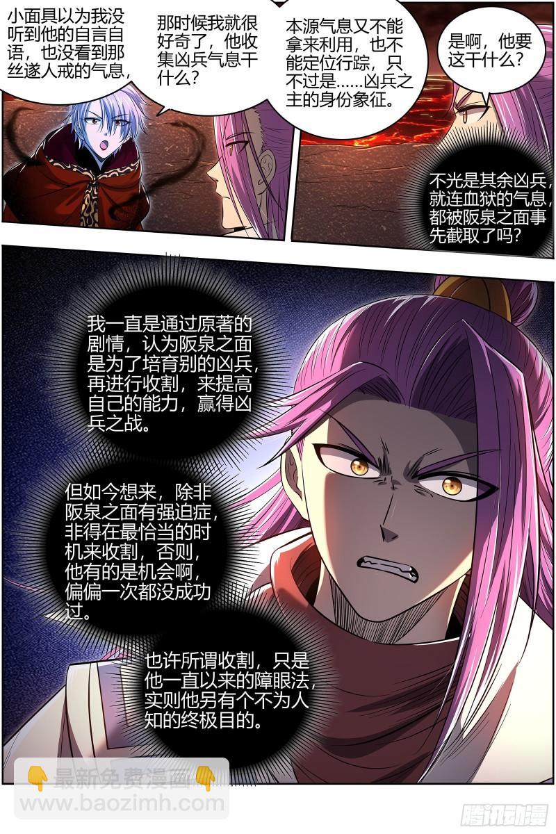 🍜驭灵师 28绝灵海  阪泉之面的目的 第14页